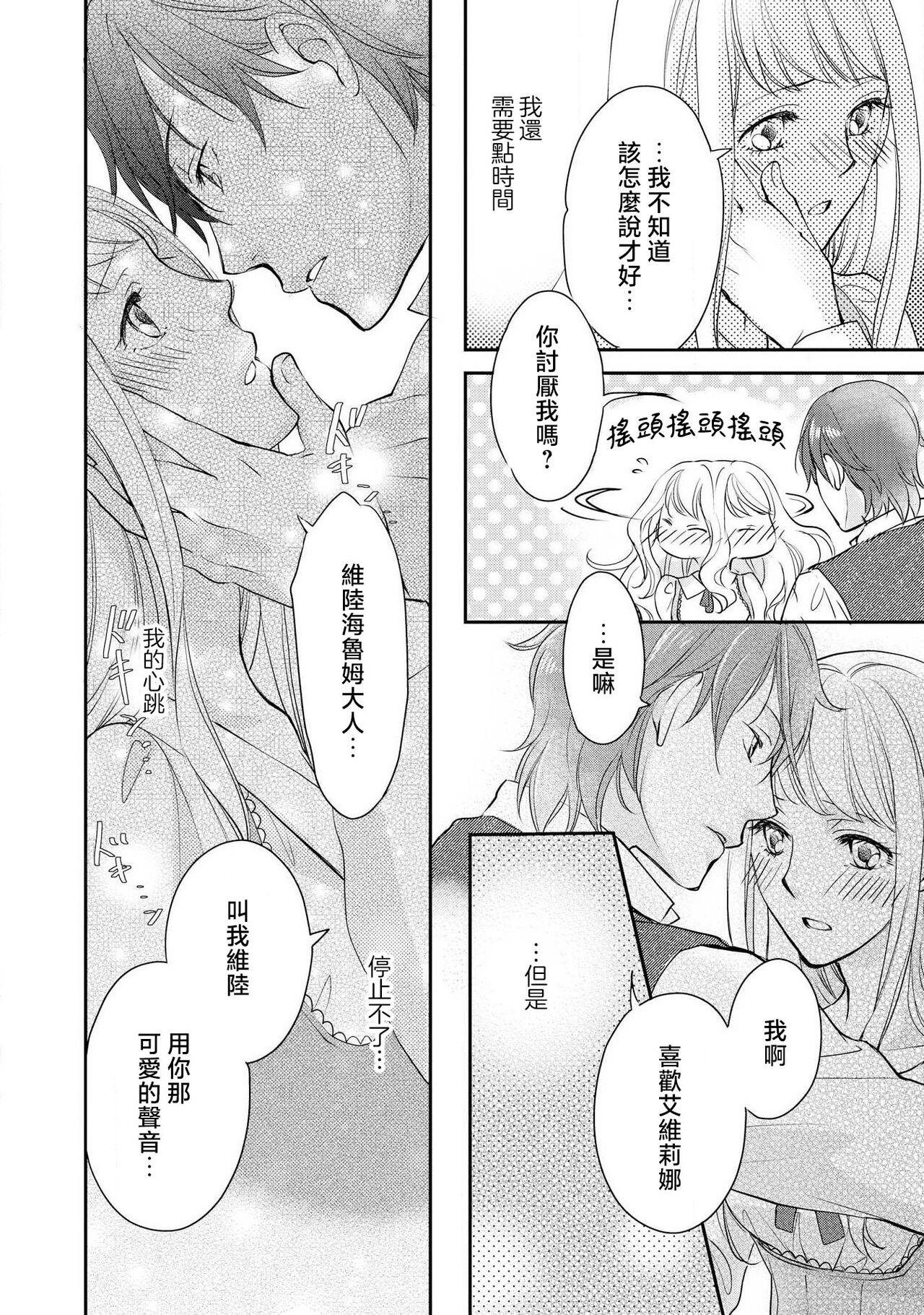 Ouji sama no Kyuuaihouimou | 王子殿下的求愛包圍網~目擊者，被奪走雙唇 59