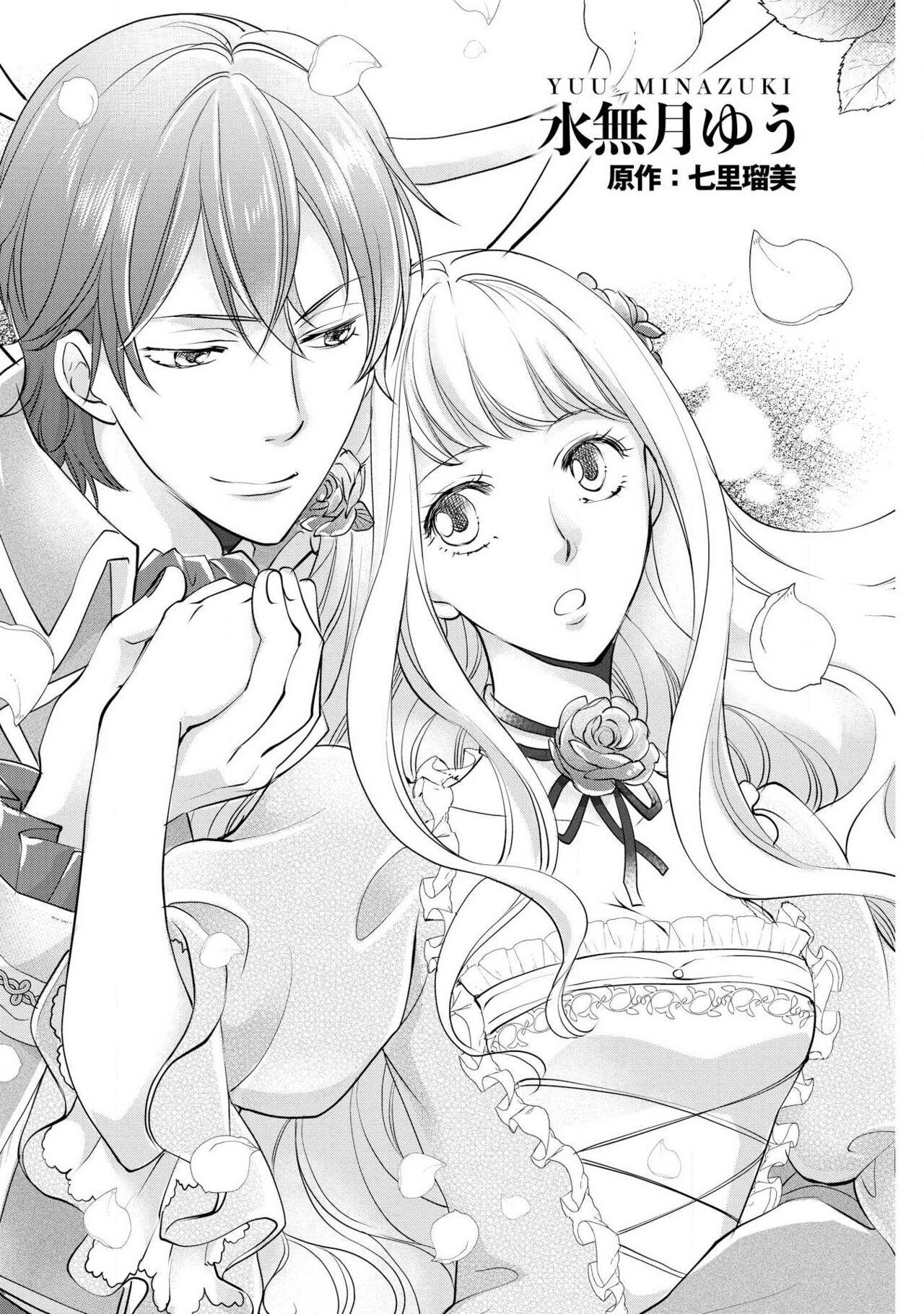 Ouji sama no Kyuuaihouimou | 王子殿下的求愛包圍網~目擊者，被奪走雙唇 6