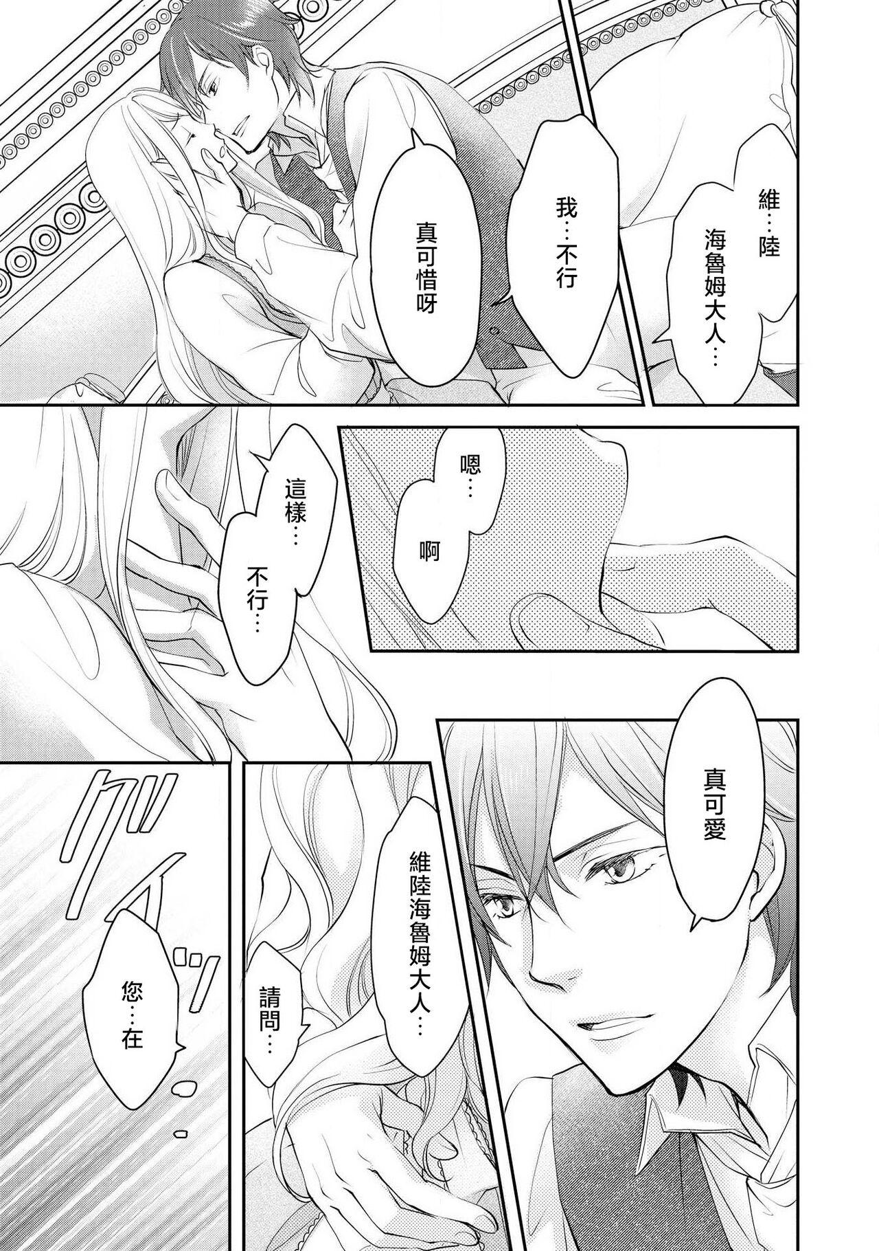 Ouji sama no Kyuuaihouimou | 王子殿下的求愛包圍網~目擊者，被奪走雙唇 60