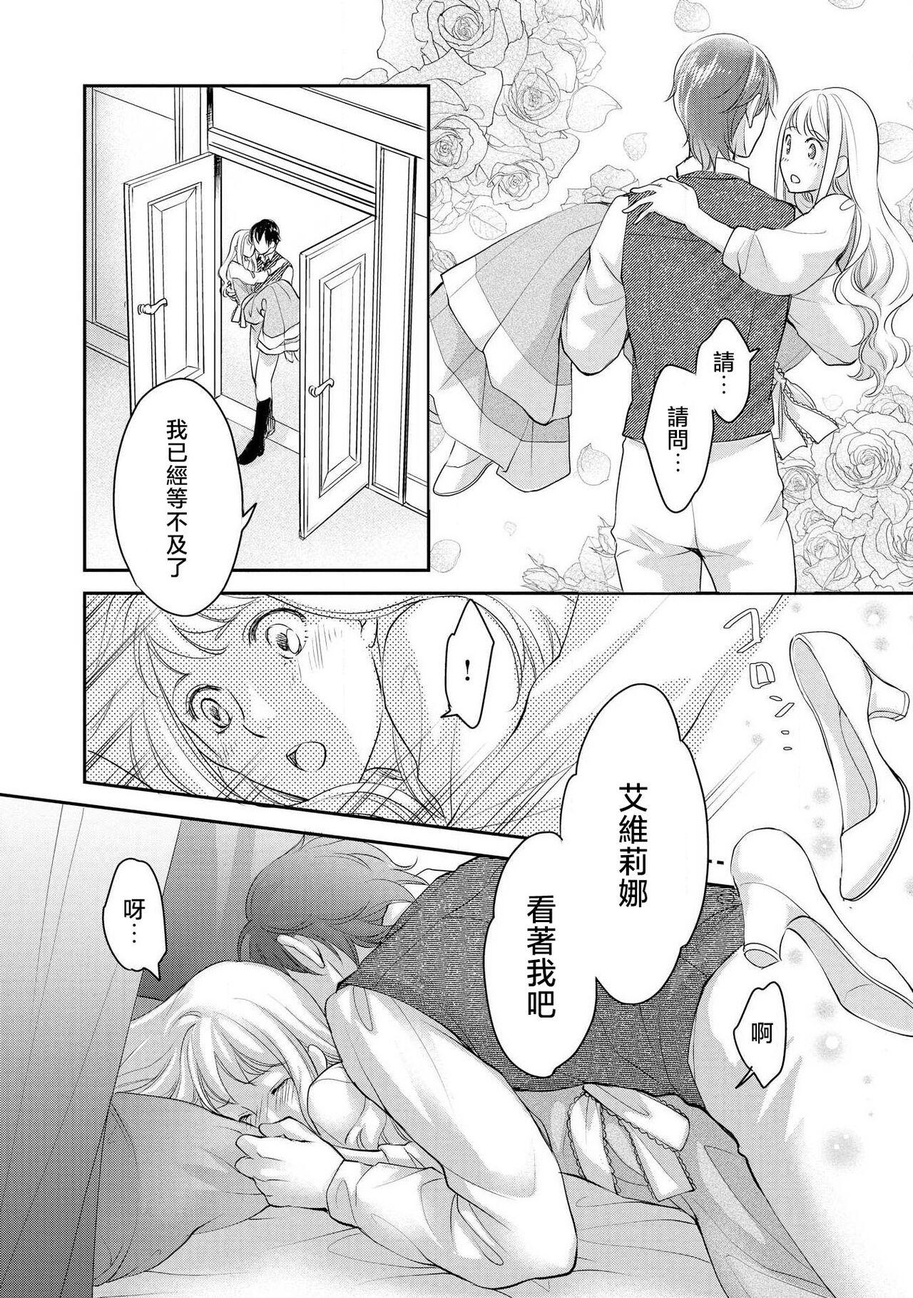 Ouji sama no Kyuuaihouimou | 王子殿下的求愛包圍網~目擊者，被奪走雙唇 61