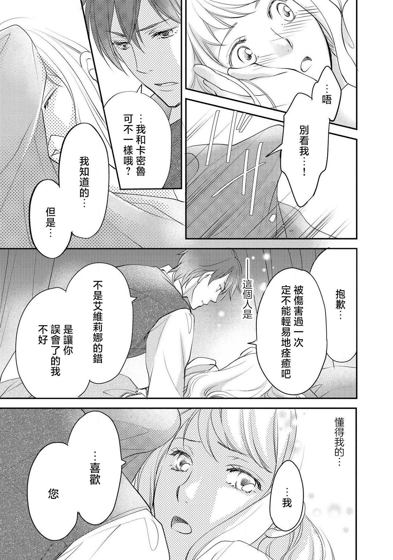 Ouji sama no Kyuuaihouimou | 王子殿下的求愛包圍網~目擊者，被奪走雙唇 62