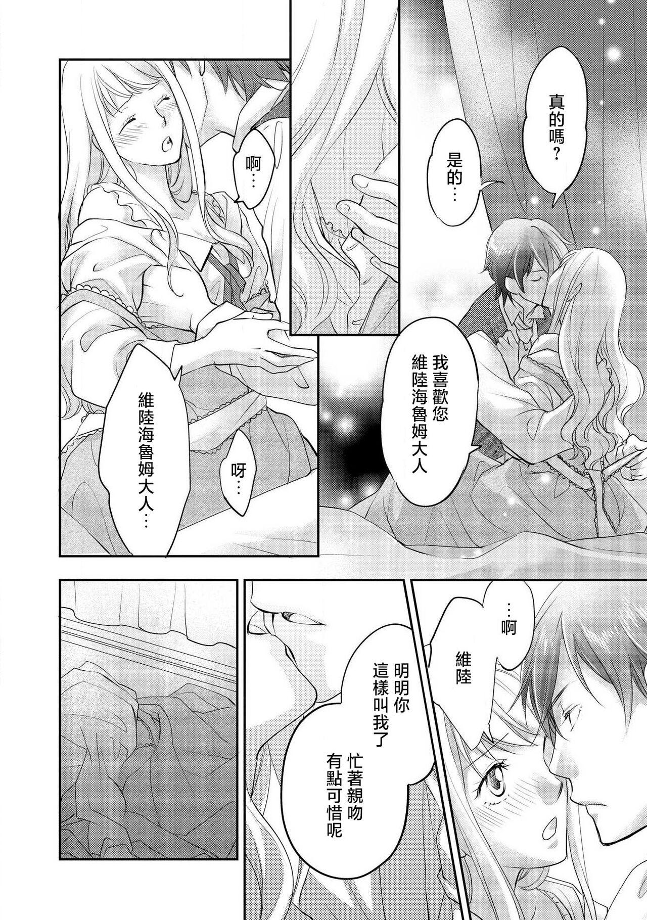 Ouji sama no Kyuuaihouimou | 王子殿下的求愛包圍網~目擊者，被奪走雙唇 63