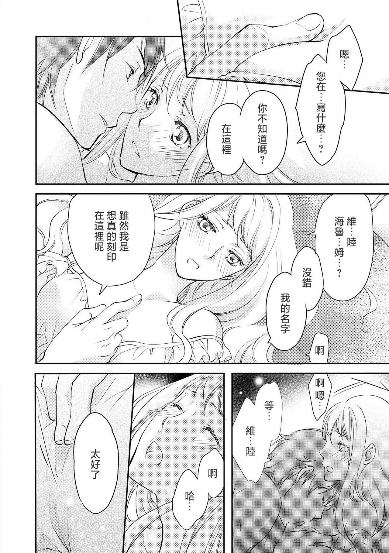 Ouji sama no Kyuuaihouimou | 王子殿下的求愛包圍網~目擊者，被奪走雙唇 65