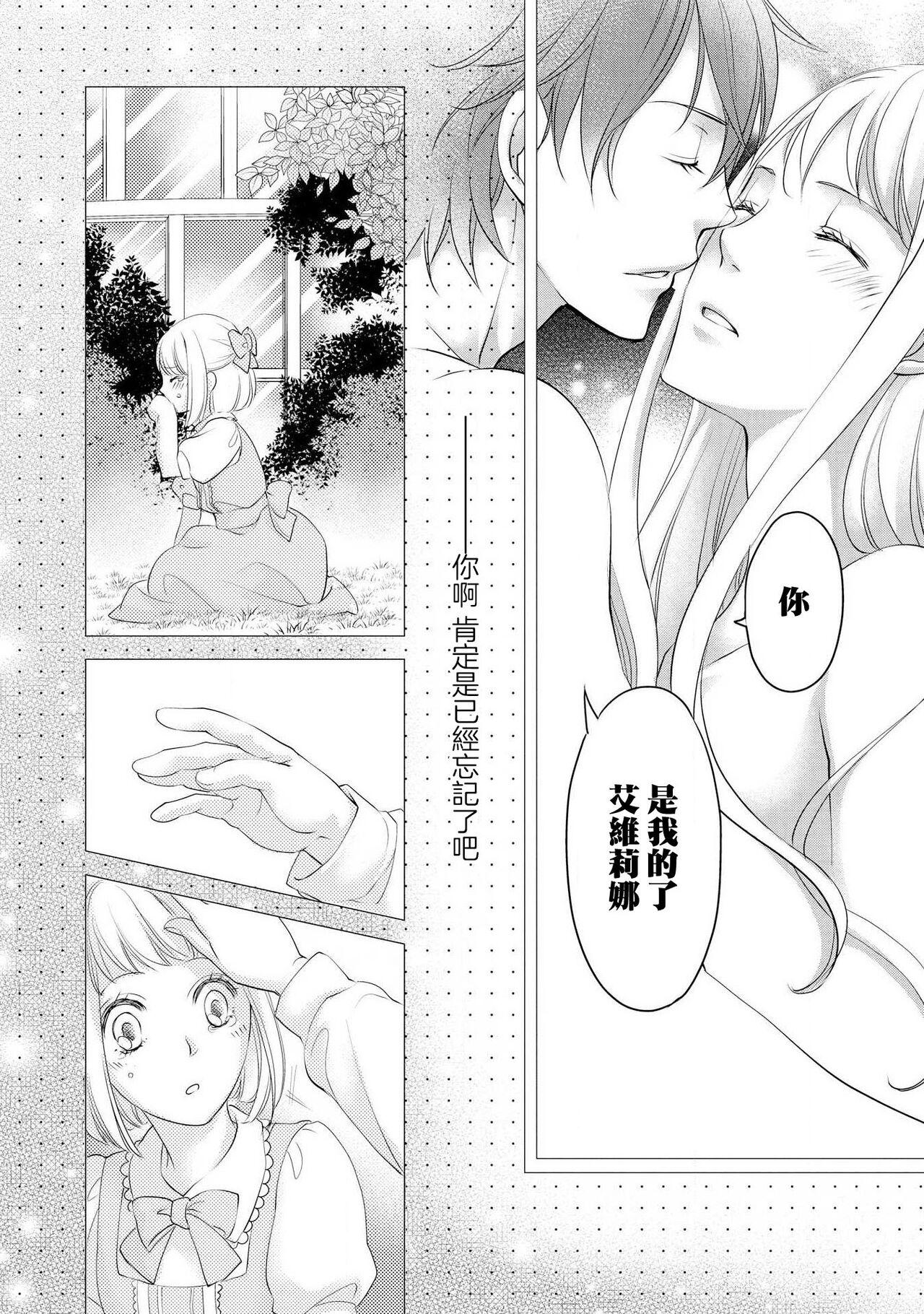 Ouji sama no Kyuuaihouimou | 王子殿下的求愛包圍網~目擊者，被奪走雙唇 69