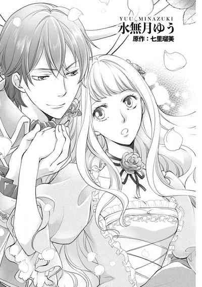 Ouji sama no Kyuuaihouimou | 王子殿下的求愛包圍網~目擊者，被奪走雙唇 6