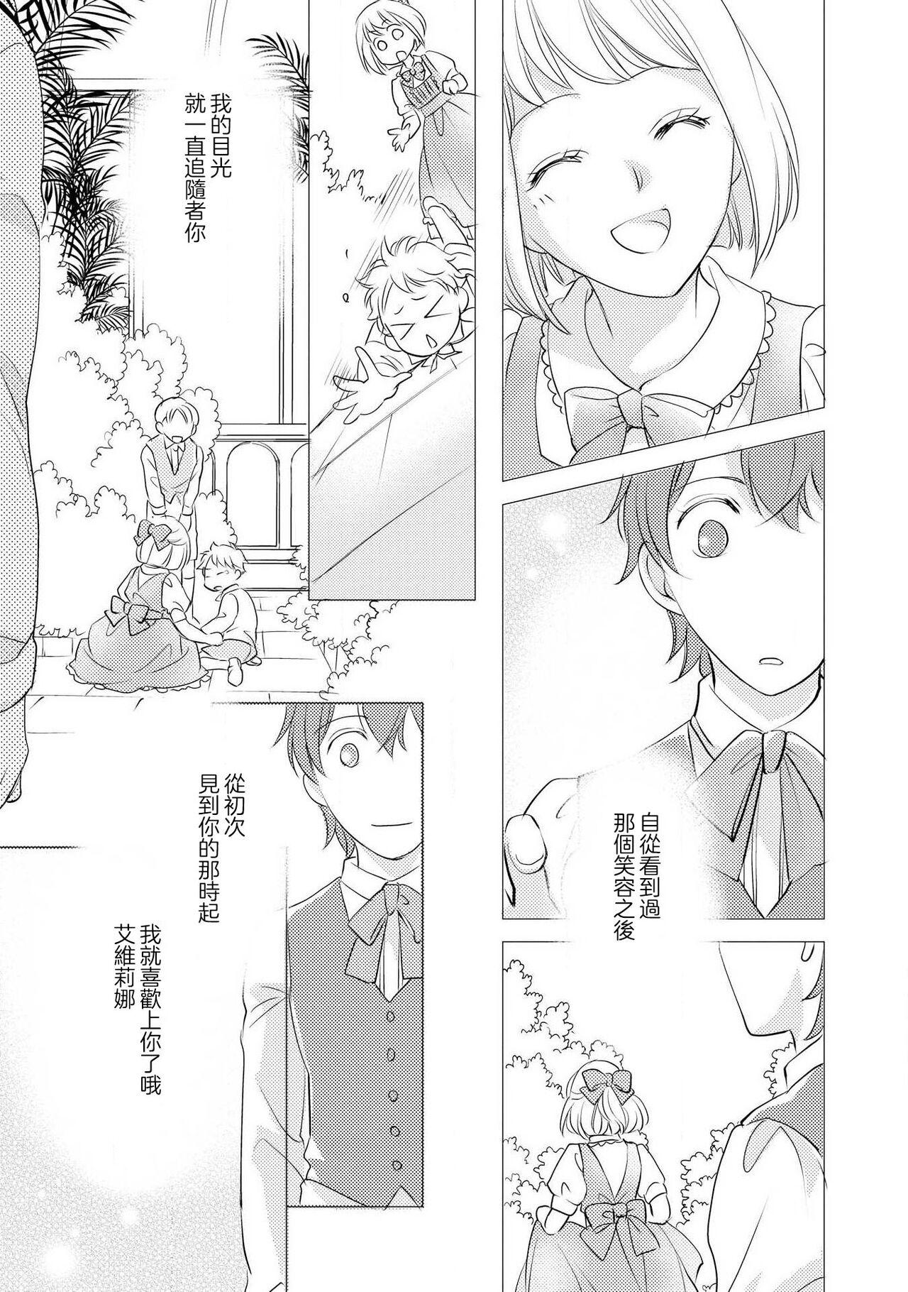 Ouji sama no Kyuuaihouimou | 王子殿下的求愛包圍網~目擊者，被奪走雙唇 70