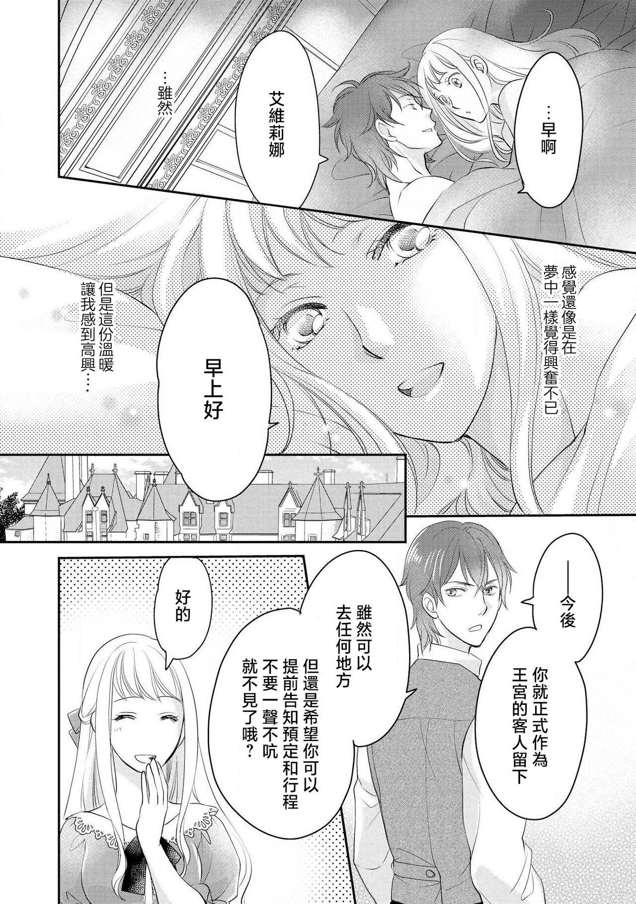 Ouji sama no Kyuuaihouimou | 王子殿下的求愛包圍網~目擊者，被奪走雙唇 71