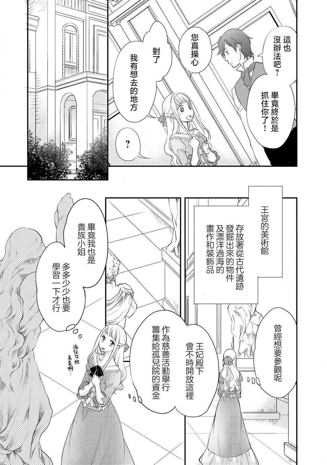 Ouji sama no Kyuuaihouimou | 王子殿下的求愛包圍網~目擊者，被奪走雙唇 72