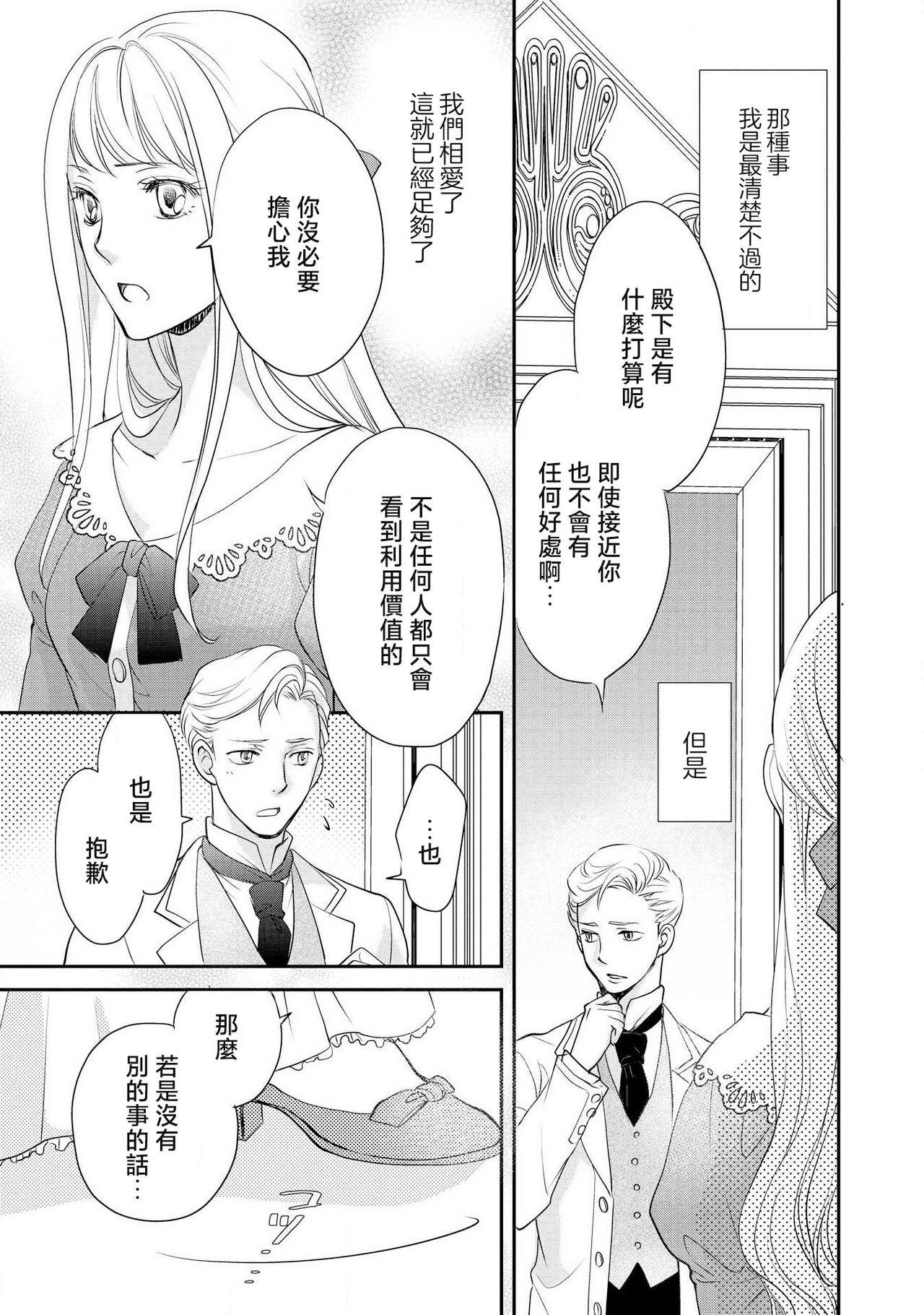 Ouji sama no Kyuuaihouimou | 王子殿下的求愛包圍網~目擊者，被奪走雙唇 74