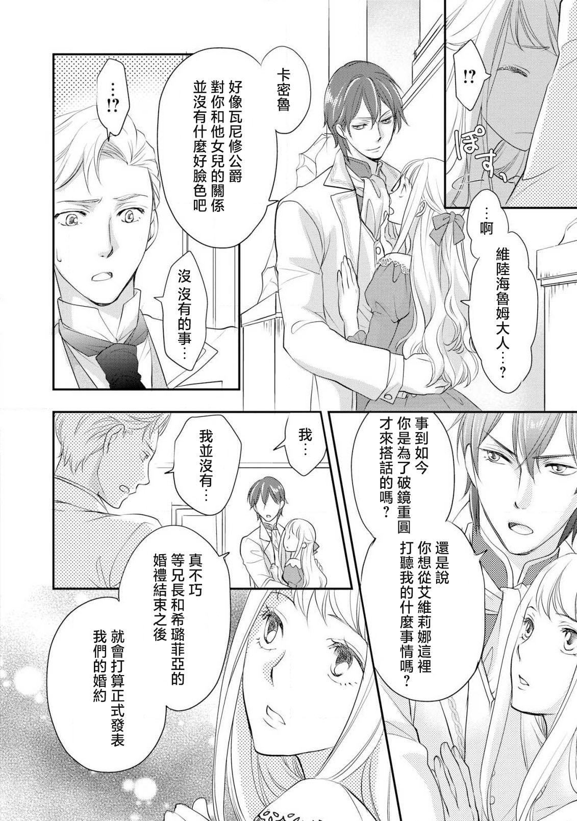 Ouji sama no Kyuuaihouimou | 王子殿下的求愛包圍網~目擊者，被奪走雙唇 75