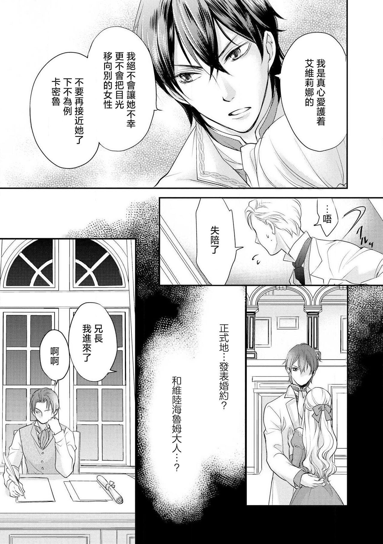 Ouji sama no Kyuuaihouimou | 王子殿下的求愛包圍網~目擊者，被奪走雙唇 76