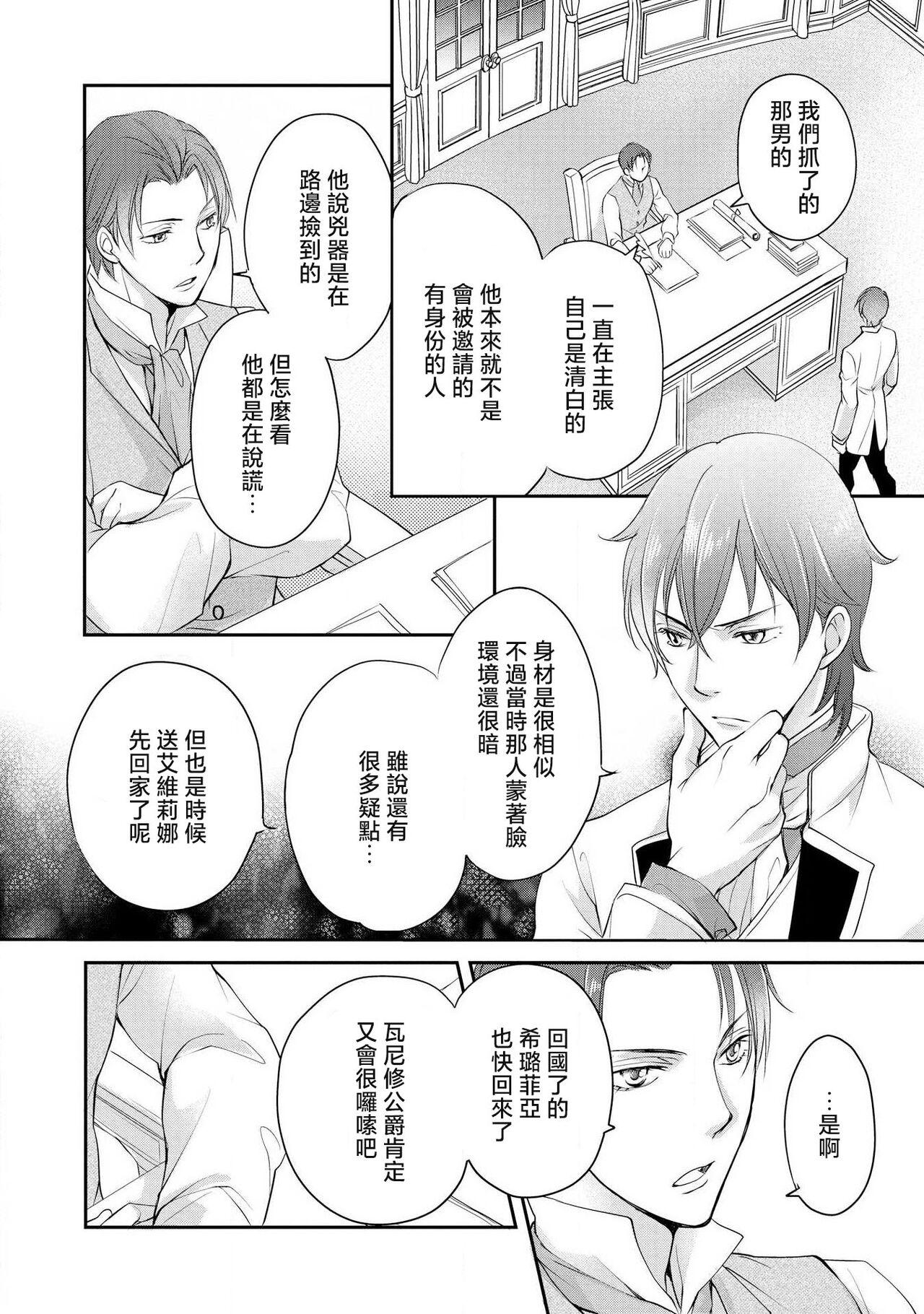 Ouji sama no Kyuuaihouimou | 王子殿下的求愛包圍網~目擊者，被奪走雙唇 77