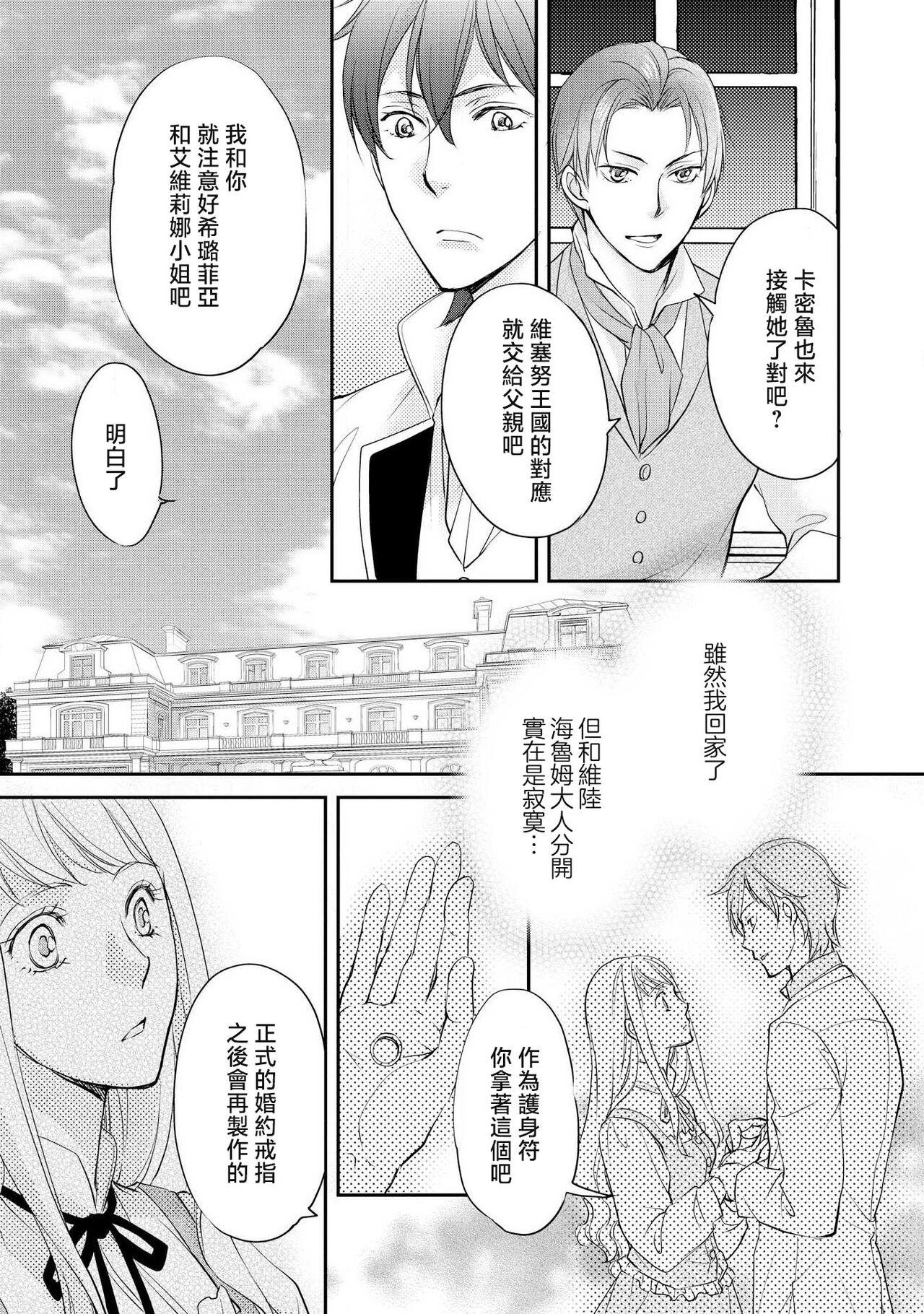 Ouji sama no Kyuuaihouimou | 王子殿下的求愛包圍網~目擊者，被奪走雙唇 78
