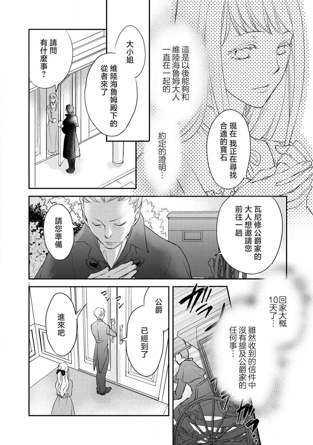 Ouji sama no Kyuuaihouimou | 王子殿下的求愛包圍網~目擊者，被奪走雙唇 79