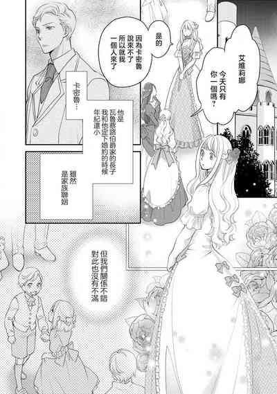 Ouji sama no Kyuuaihouimou | 王子殿下的求愛包圍網~目擊者，被奪走雙唇 7