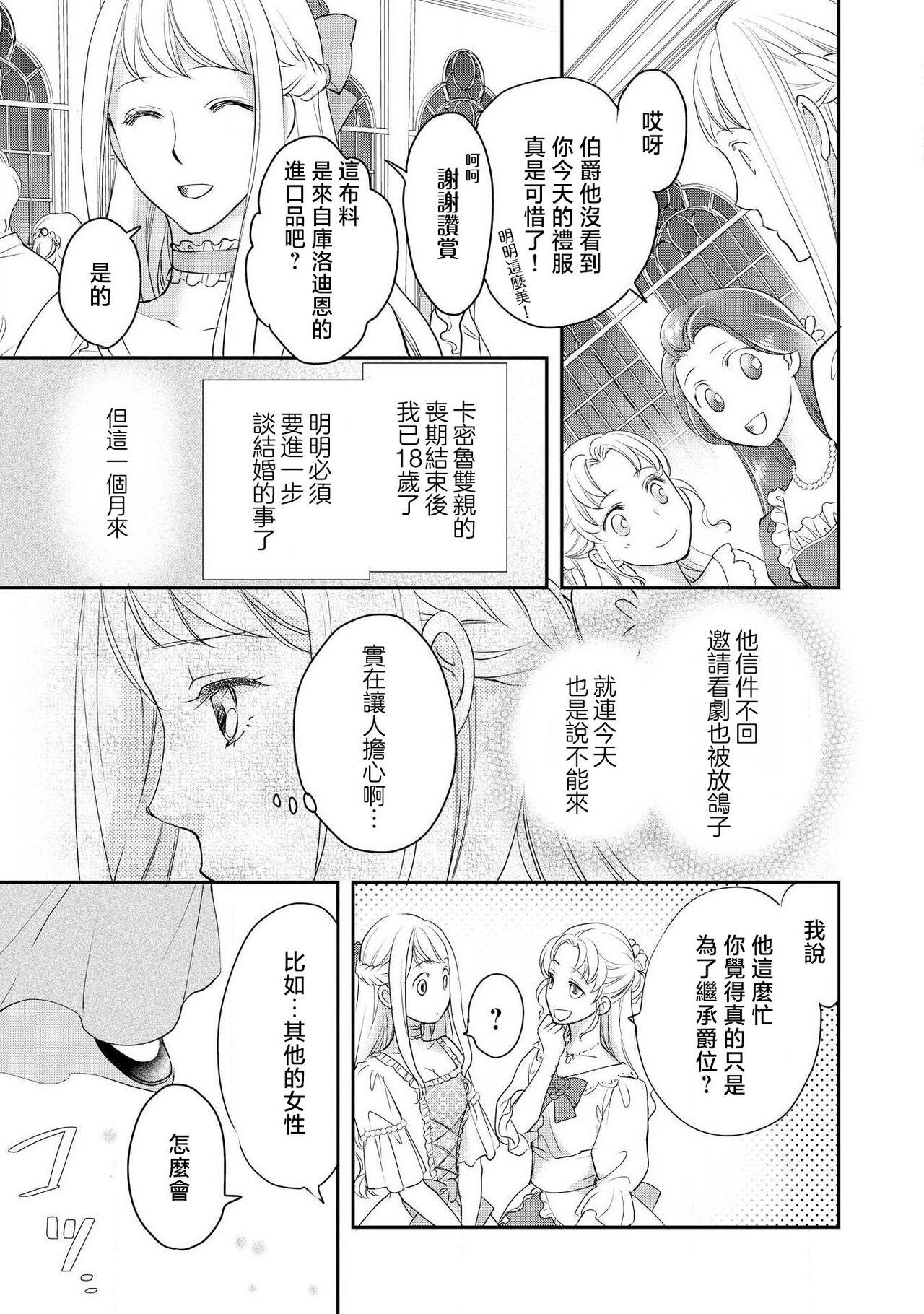 Ouji sama no Kyuuaihouimou | 王子殿下的求愛包圍網~目擊者，被奪走雙唇 8