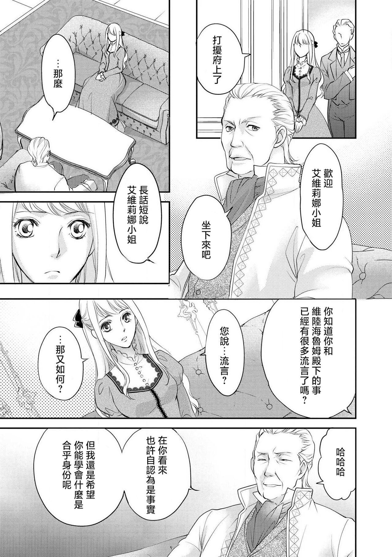 Ouji sama no Kyuuaihouimou | 王子殿下的求愛包圍網~目擊者，被奪走雙唇 80