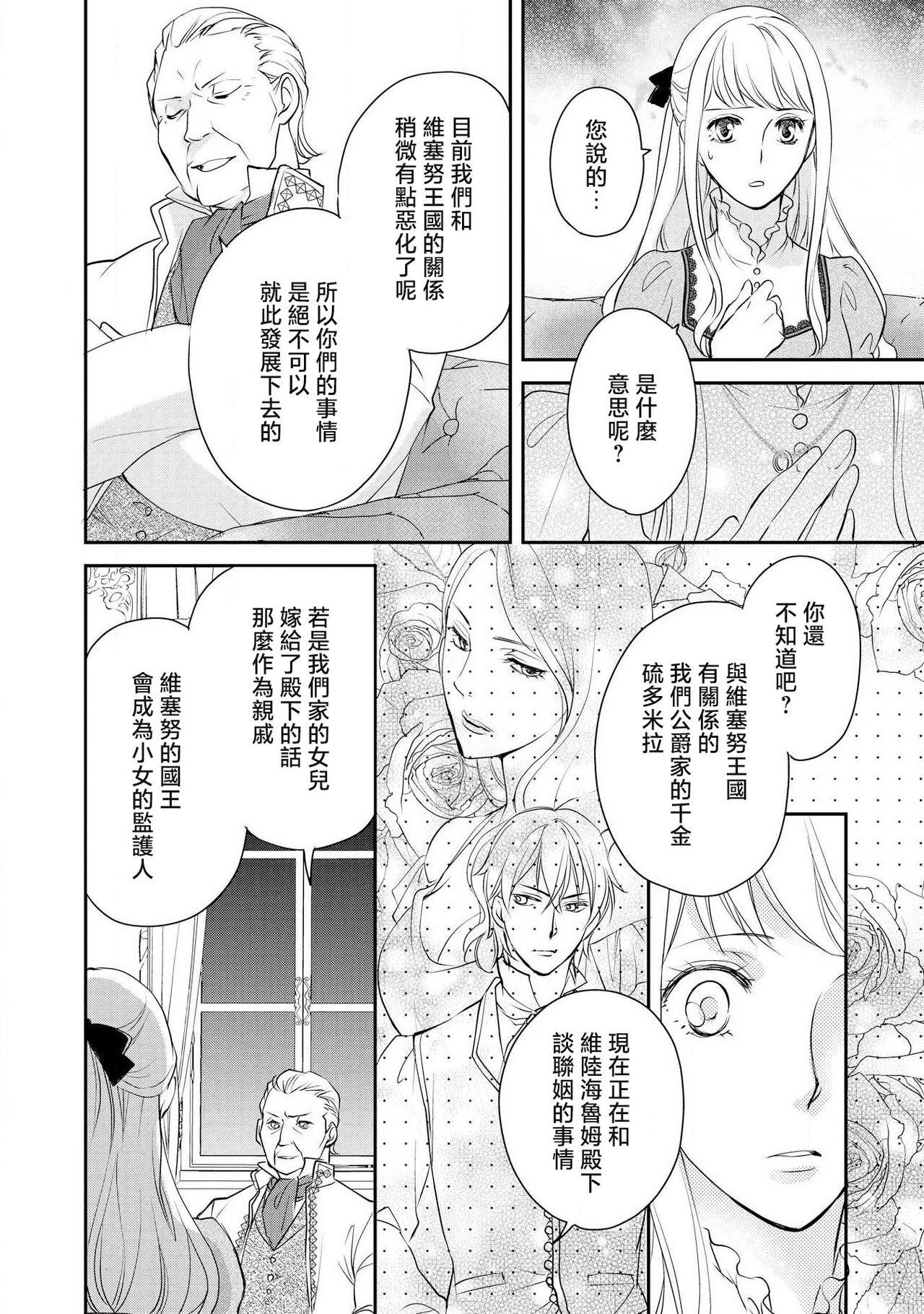 Ouji sama no Kyuuaihouimou | 王子殿下的求愛包圍網~目擊者，被奪走雙唇 81