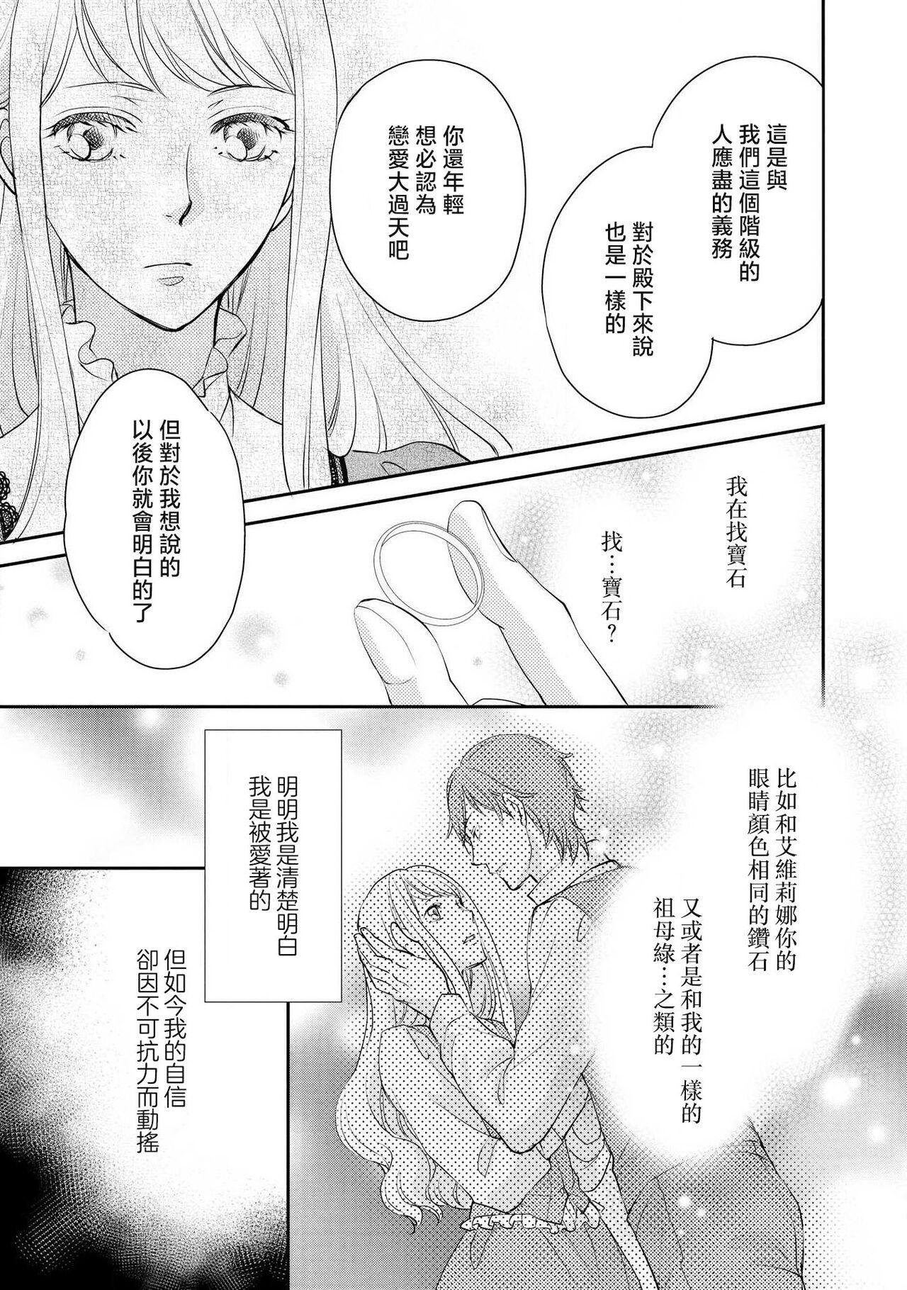 Ouji sama no Kyuuaihouimou | 王子殿下的求愛包圍網~目擊者，被奪走雙唇 82