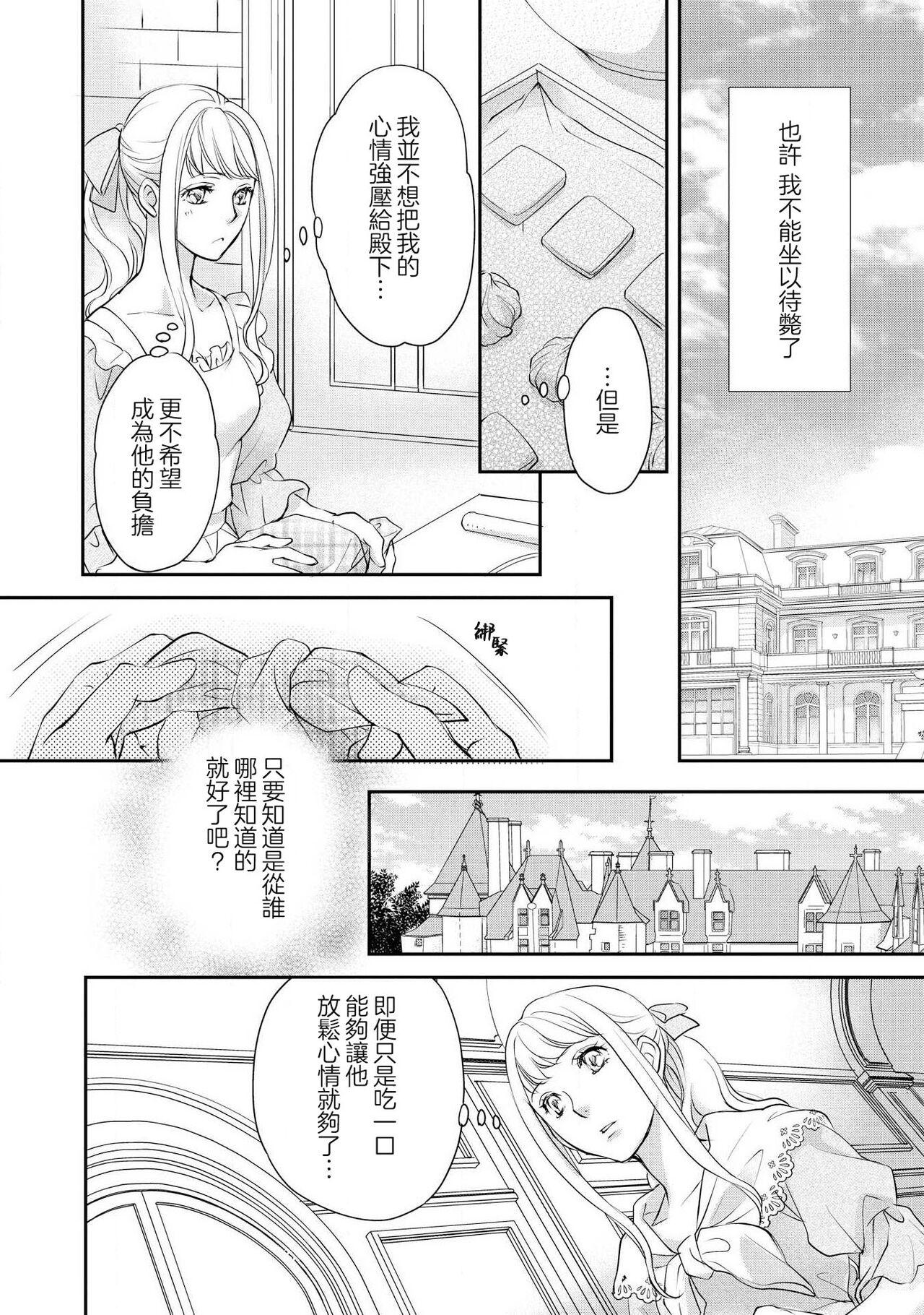 Ouji sama no Kyuuaihouimou | 王子殿下的求愛包圍網~目擊者，被奪走雙唇 83