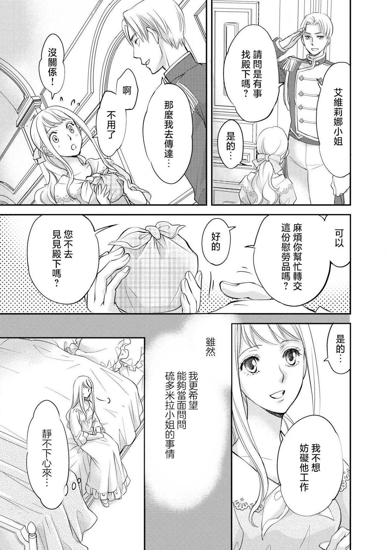 Ouji sama no Kyuuaihouimou | 王子殿下的求愛包圍網~目擊者，被奪走雙唇 84