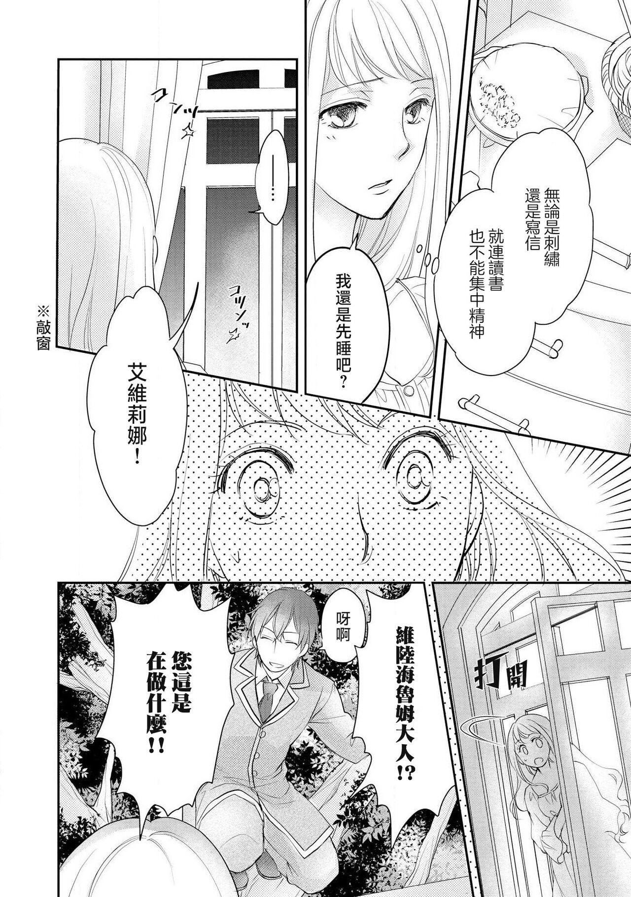 Ouji sama no Kyuuaihouimou | 王子殿下的求愛包圍網~目擊者，被奪走雙唇 85