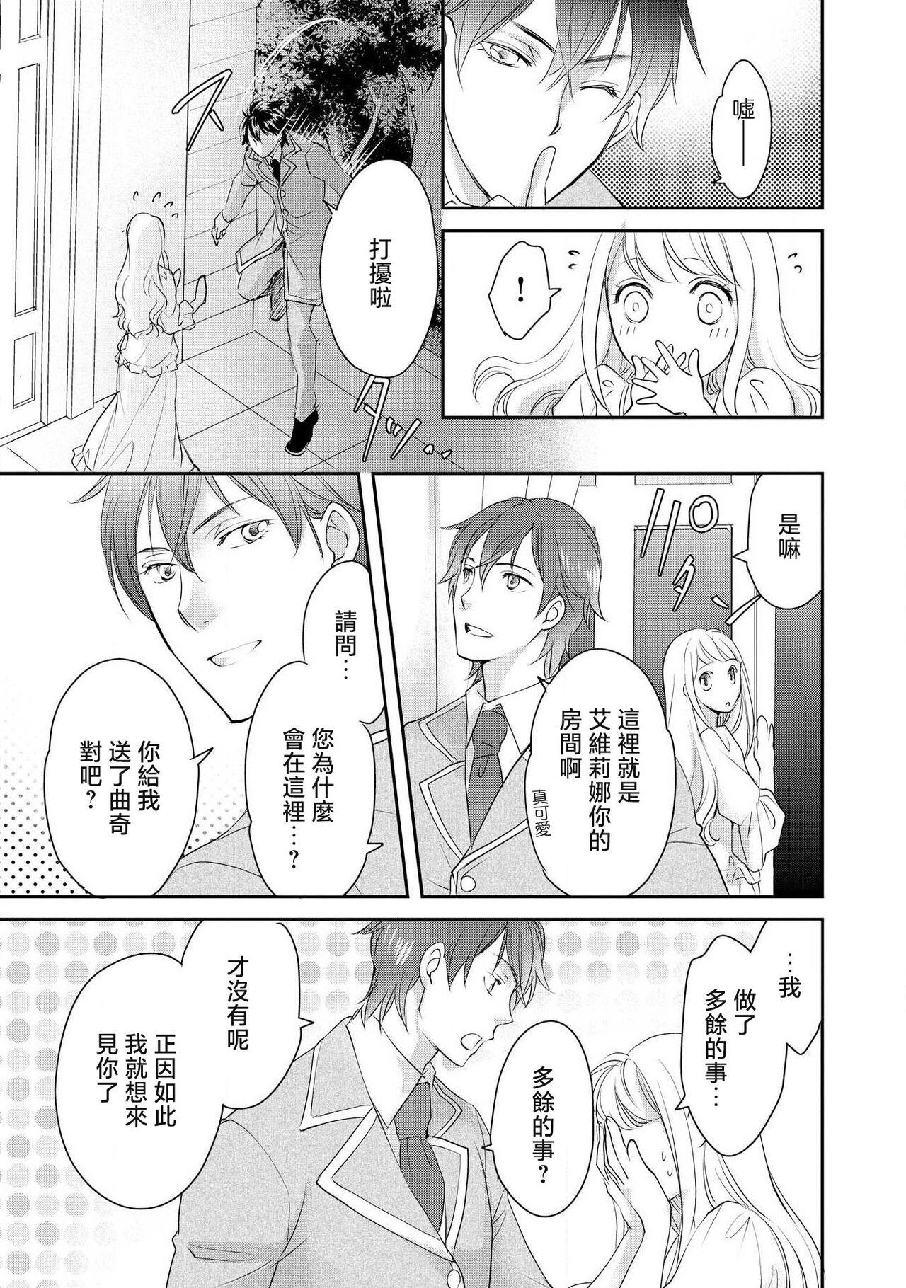 Ouji sama no Kyuuaihouimou | 王子殿下的求愛包圍網~目擊者，被奪走雙唇 86