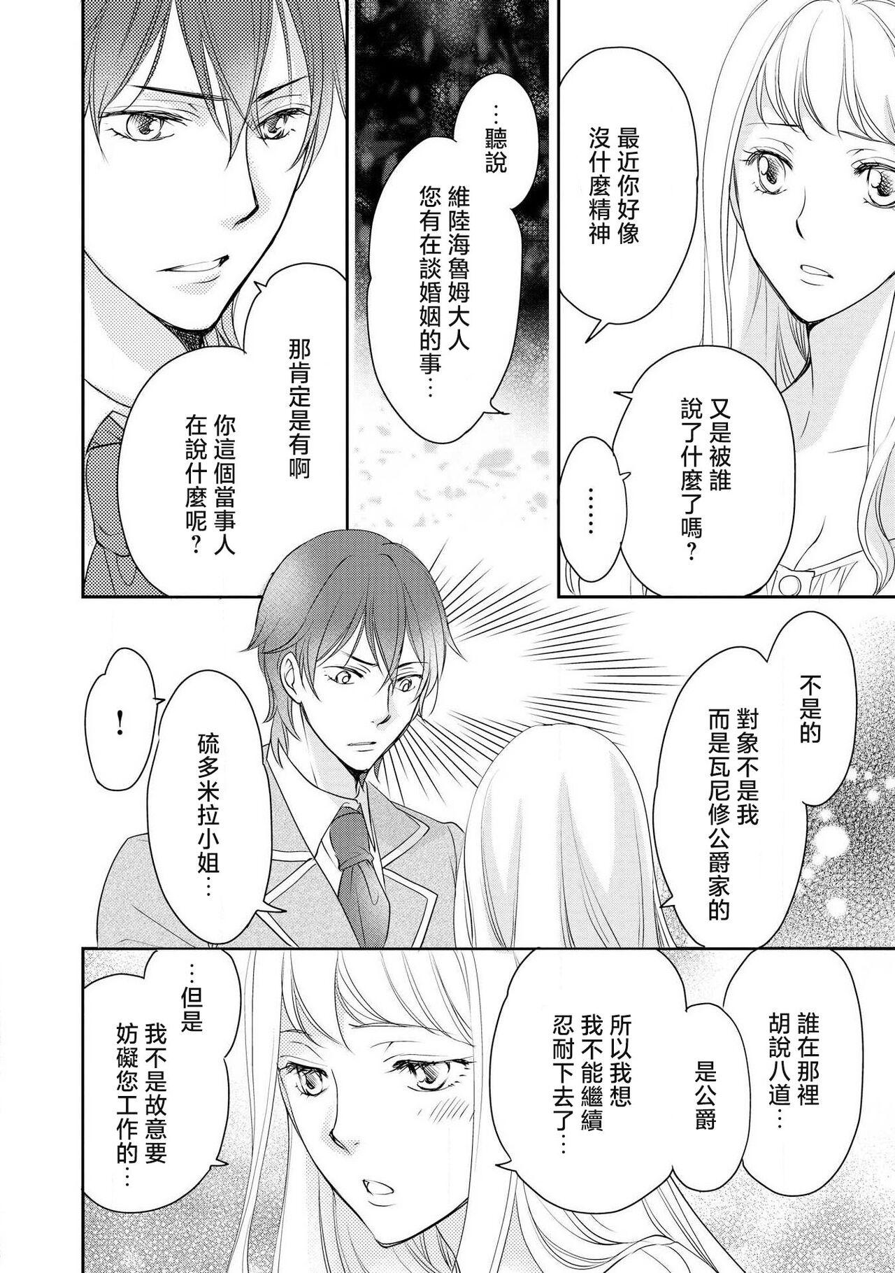 Ouji sama no Kyuuaihouimou | 王子殿下的求愛包圍網~目擊者，被奪走雙唇 87