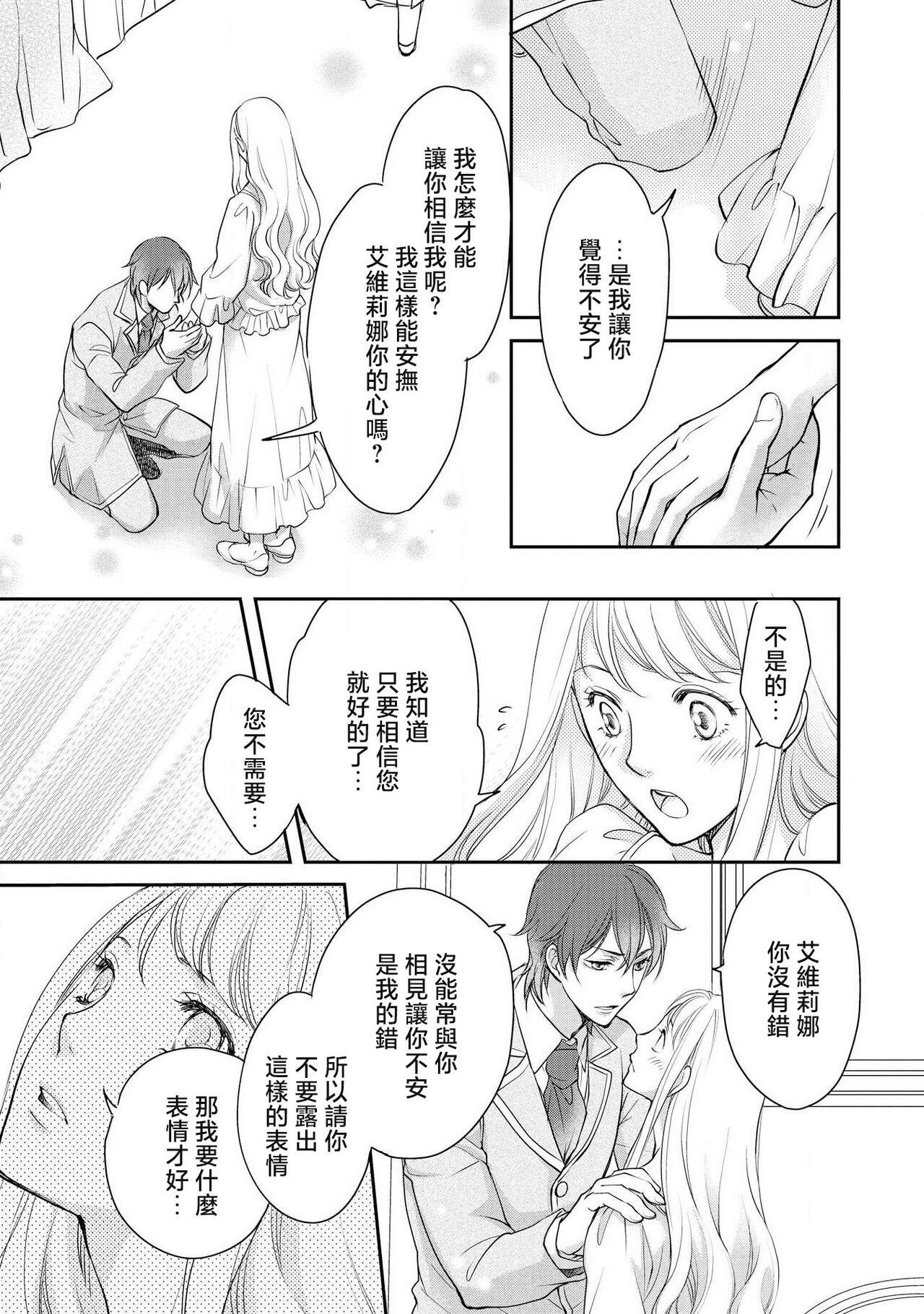 Ouji sama no Kyuuaihouimou | 王子殿下的求愛包圍網~目擊者，被奪走雙唇 88