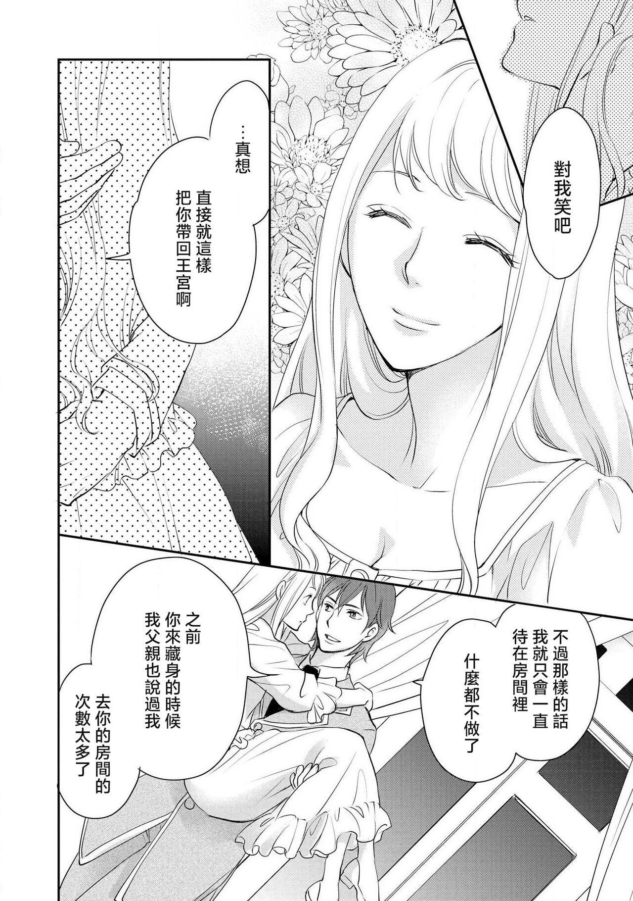 Ouji sama no Kyuuaihouimou | 王子殿下的求愛包圍網~目擊者，被奪走雙唇 89