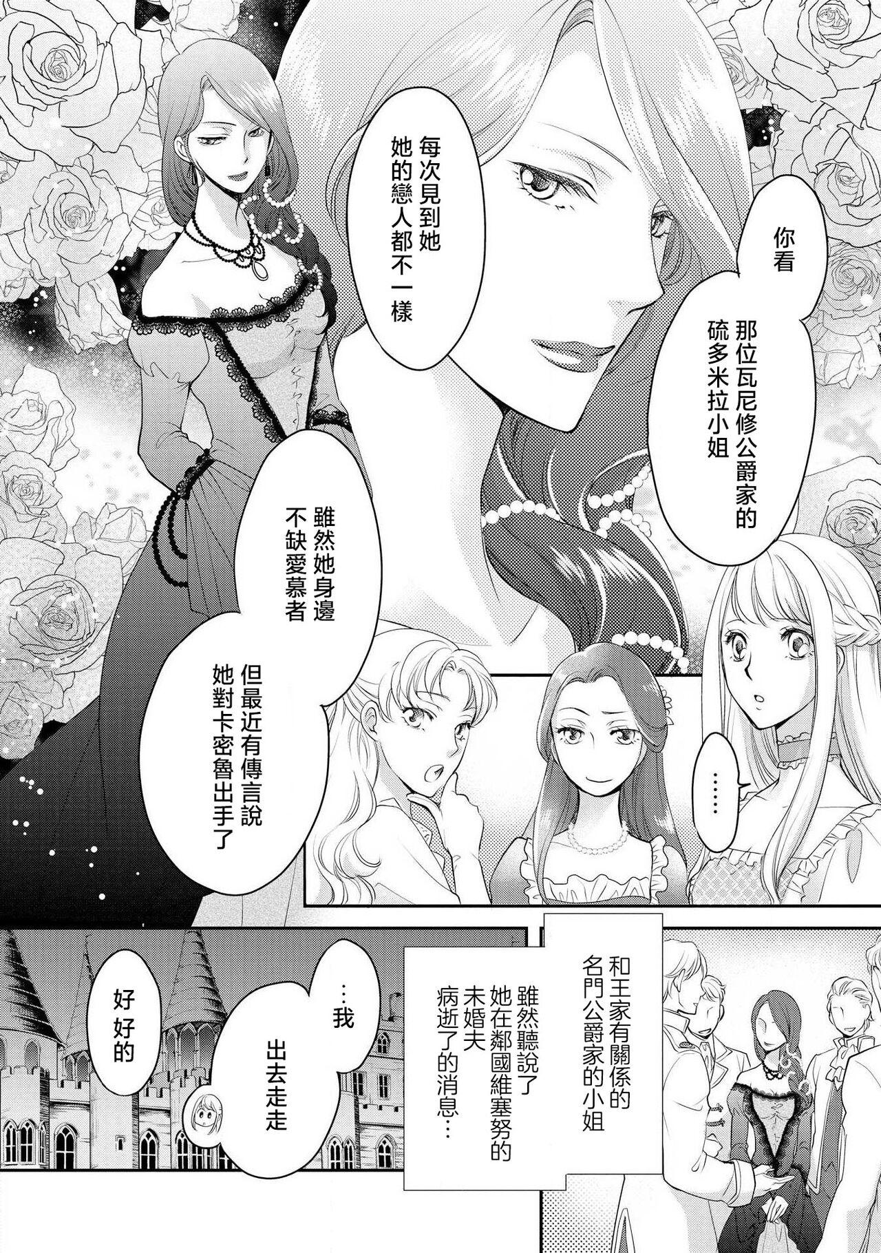 Ouji sama no Kyuuaihouimou | 王子殿下的求愛包圍網~目擊者，被奪走雙唇 9