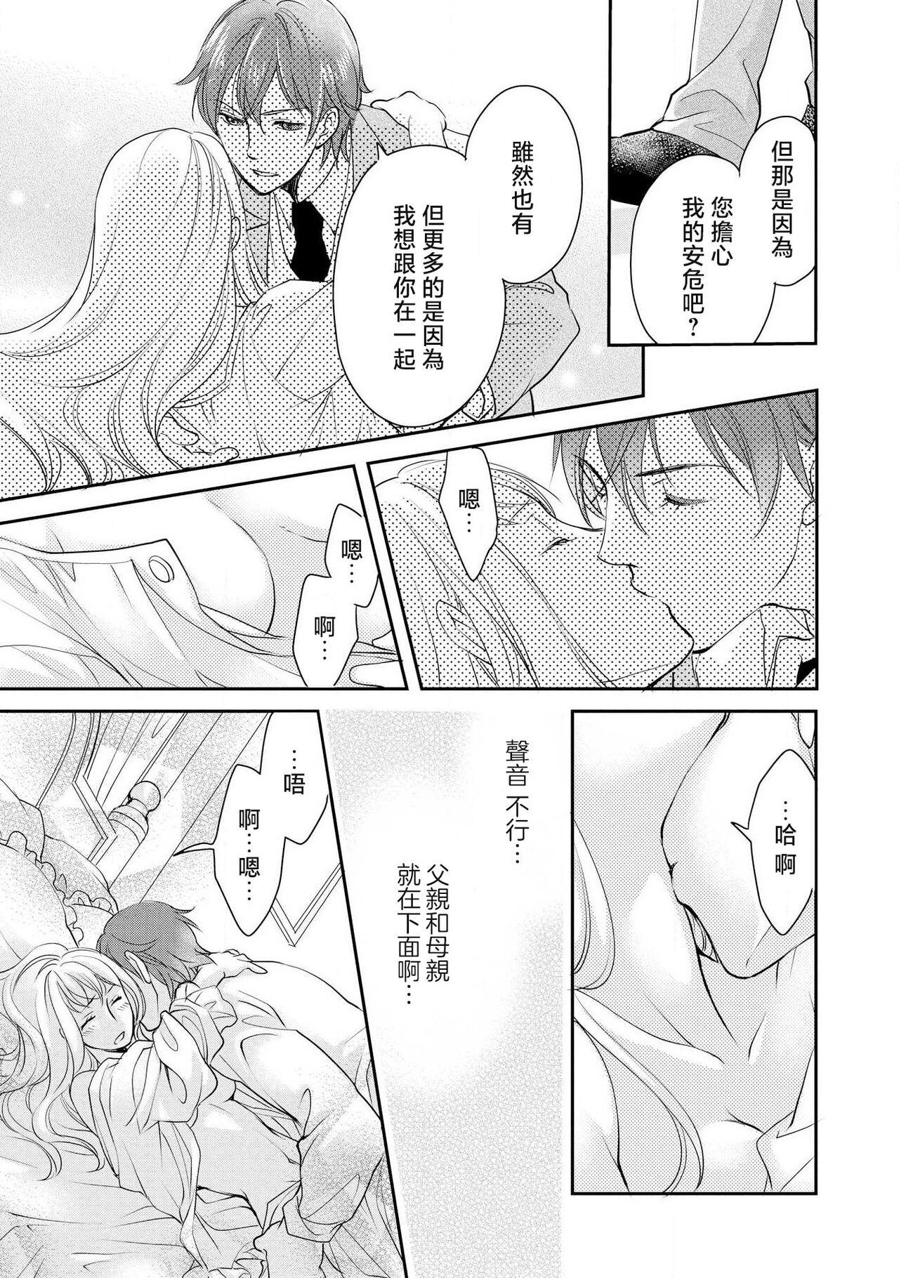Ouji sama no Kyuuaihouimou | 王子殿下的求愛包圍網~目擊者，被奪走雙唇 90