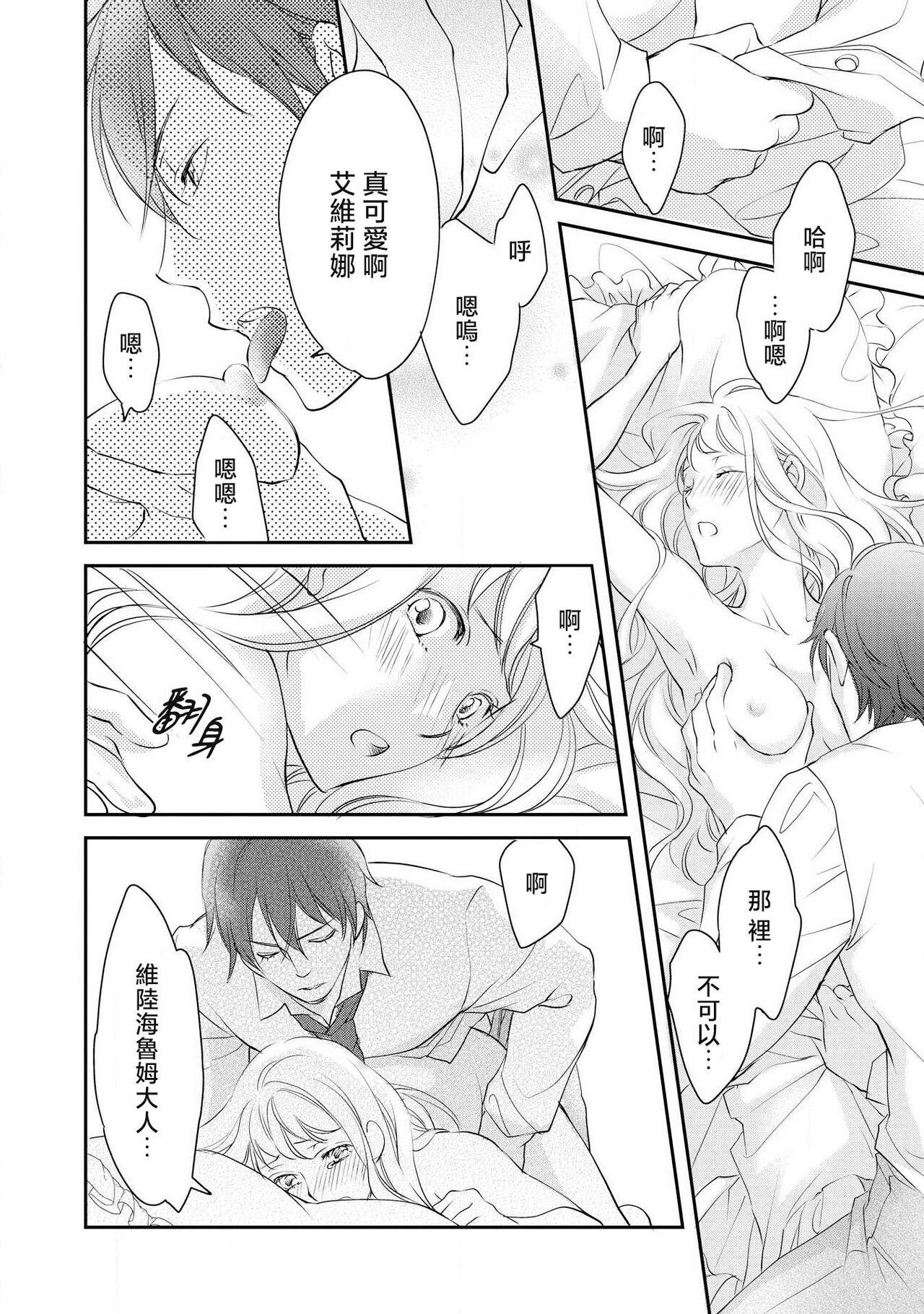 Ouji sama no Kyuuaihouimou | 王子殿下的求愛包圍網~目擊者，被奪走雙唇 91