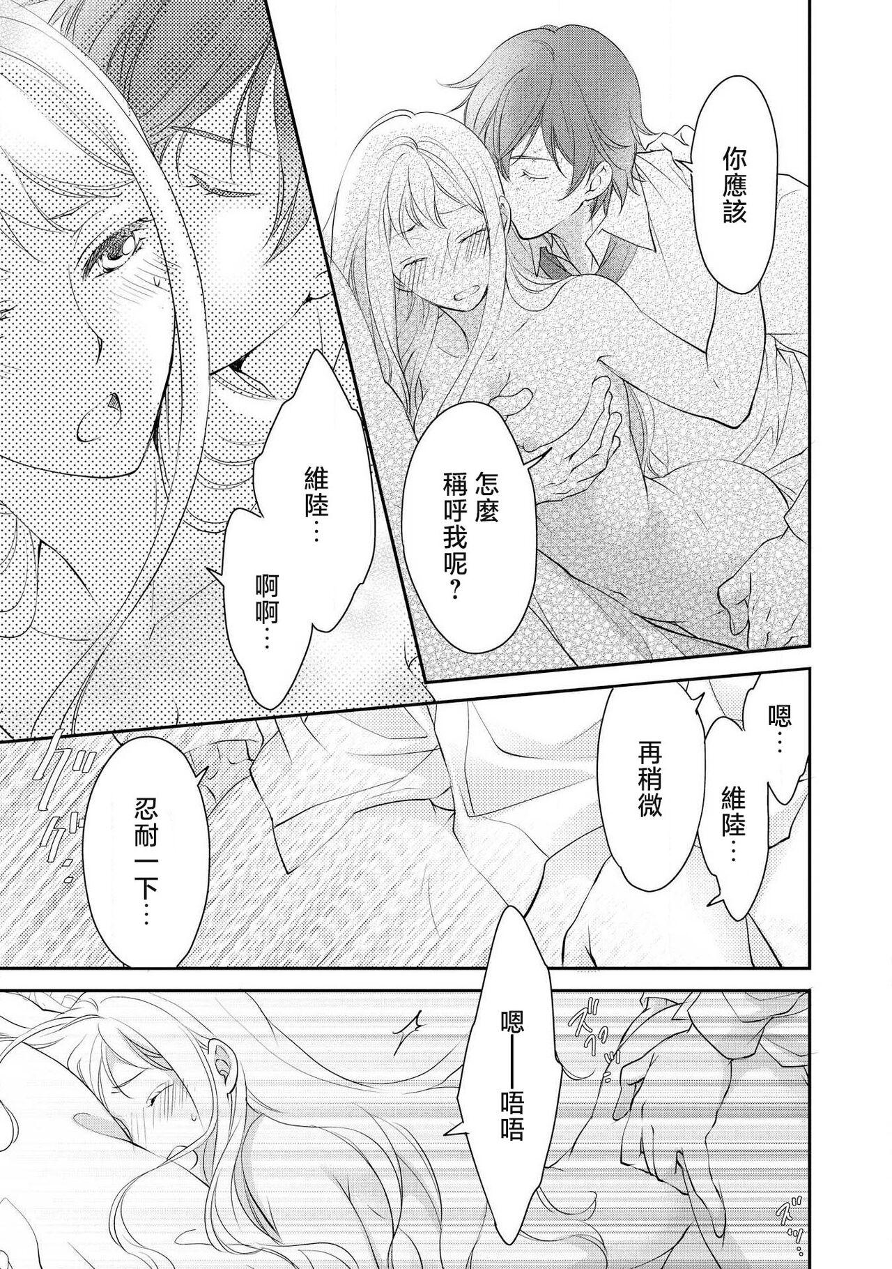 Ouji sama no Kyuuaihouimou | 王子殿下的求愛包圍網~目擊者，被奪走雙唇 92