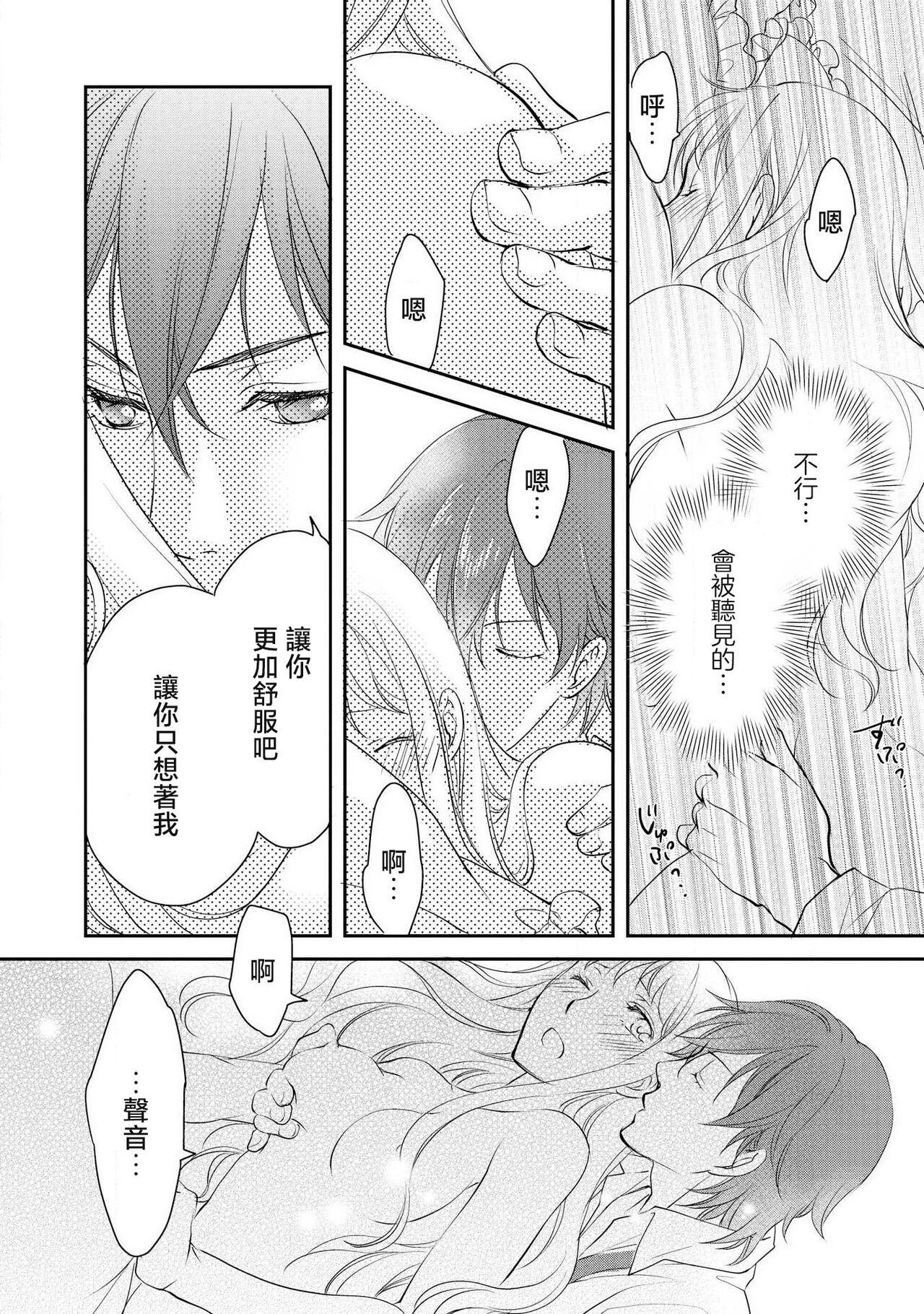 Ouji sama no Kyuuaihouimou | 王子殿下的求愛包圍網~目擊者，被奪走雙唇 93