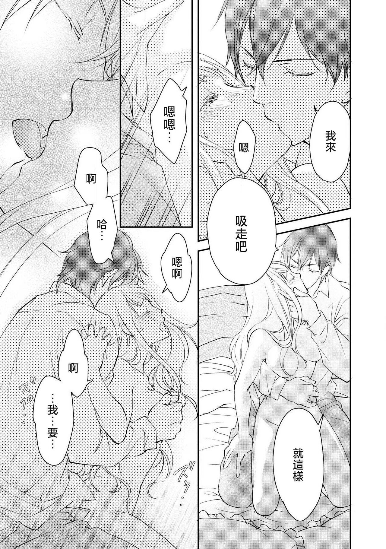 Ouji sama no Kyuuaihouimou | 王子殿下的求愛包圍網~目擊者，被奪走雙唇 94
