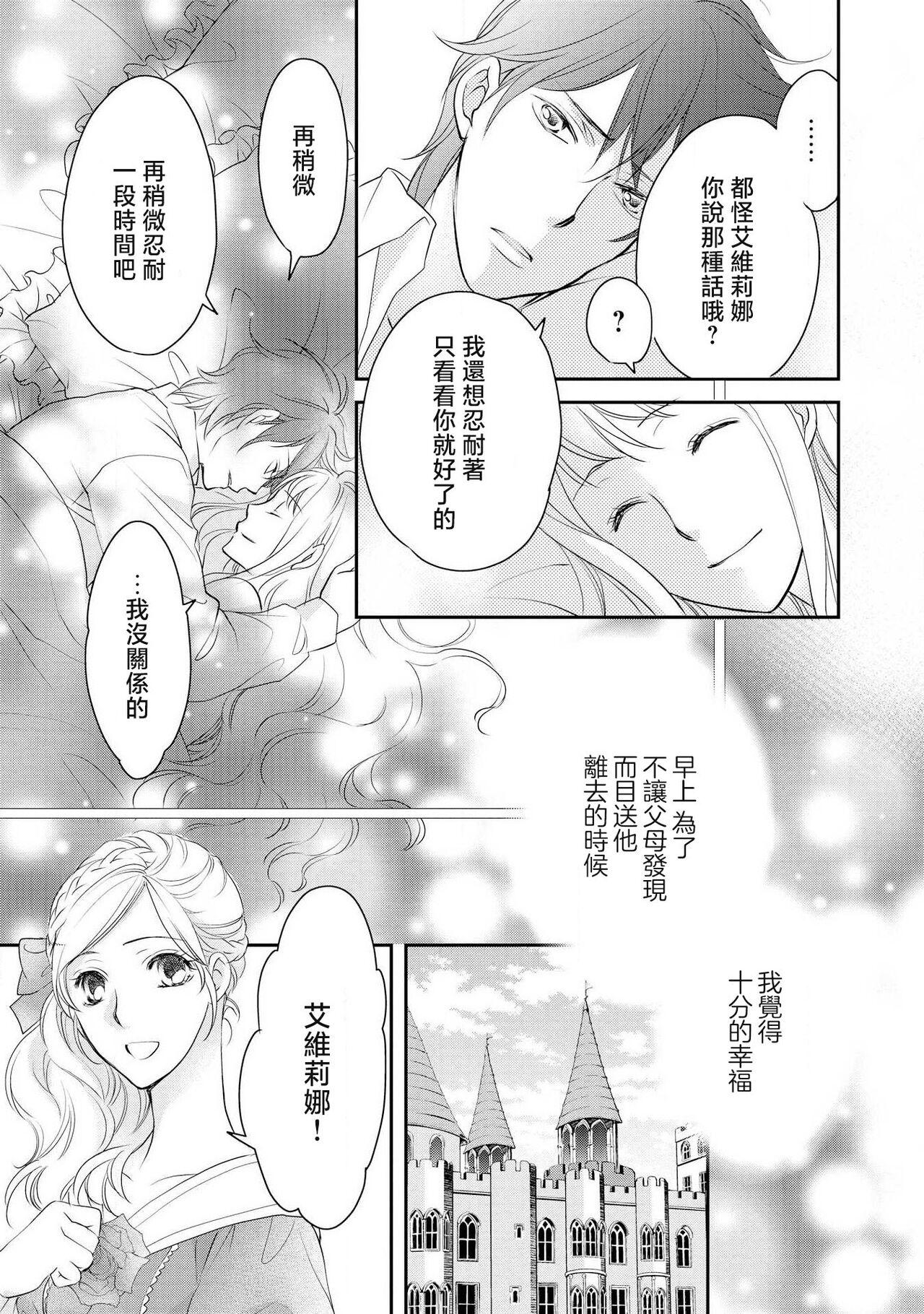 Ouji sama no Kyuuaihouimou | 王子殿下的求愛包圍網~目擊者，被奪走雙唇 96