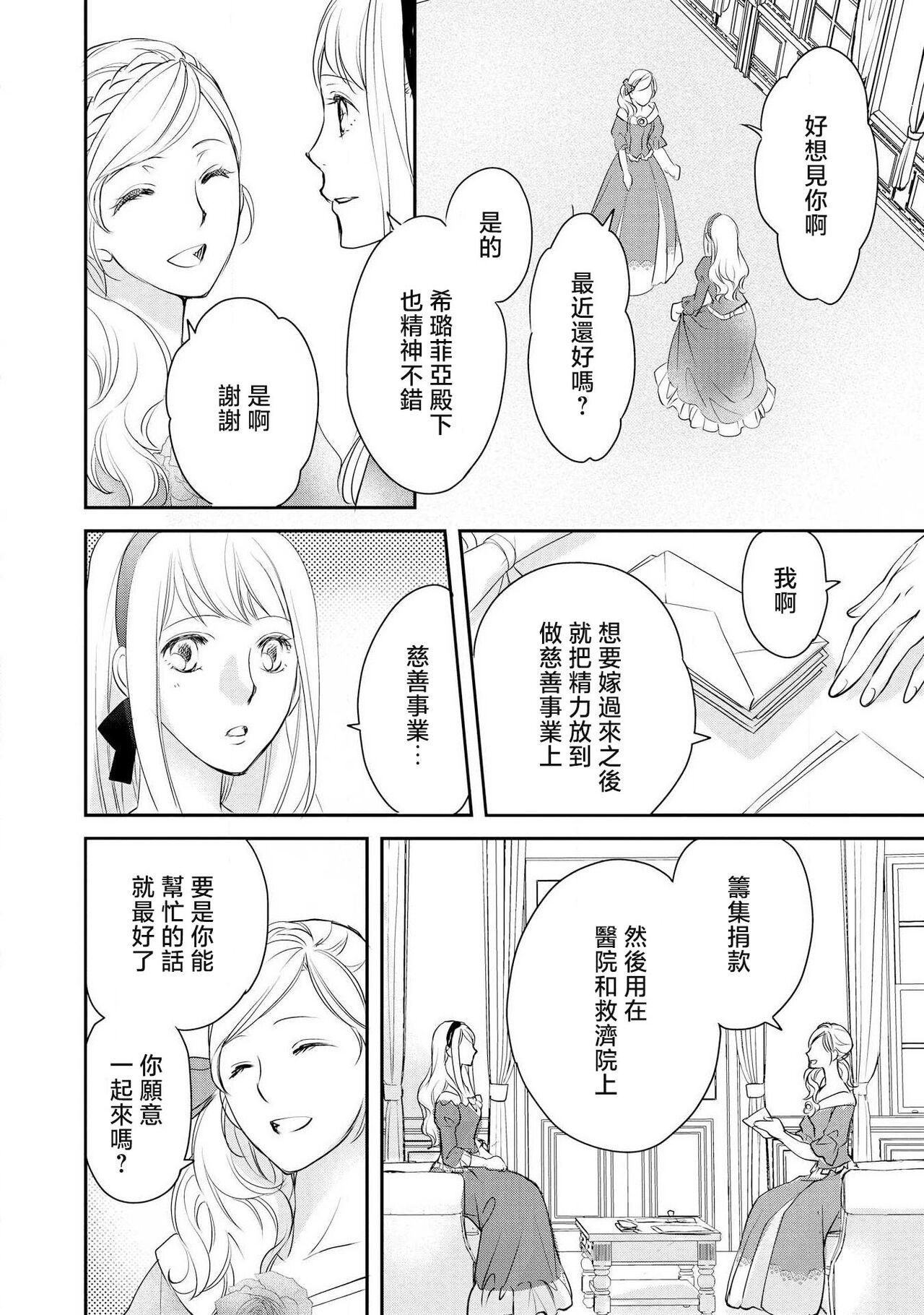 Ouji sama no Kyuuaihouimou | 王子殿下的求愛包圍網~目擊者，被奪走雙唇 97