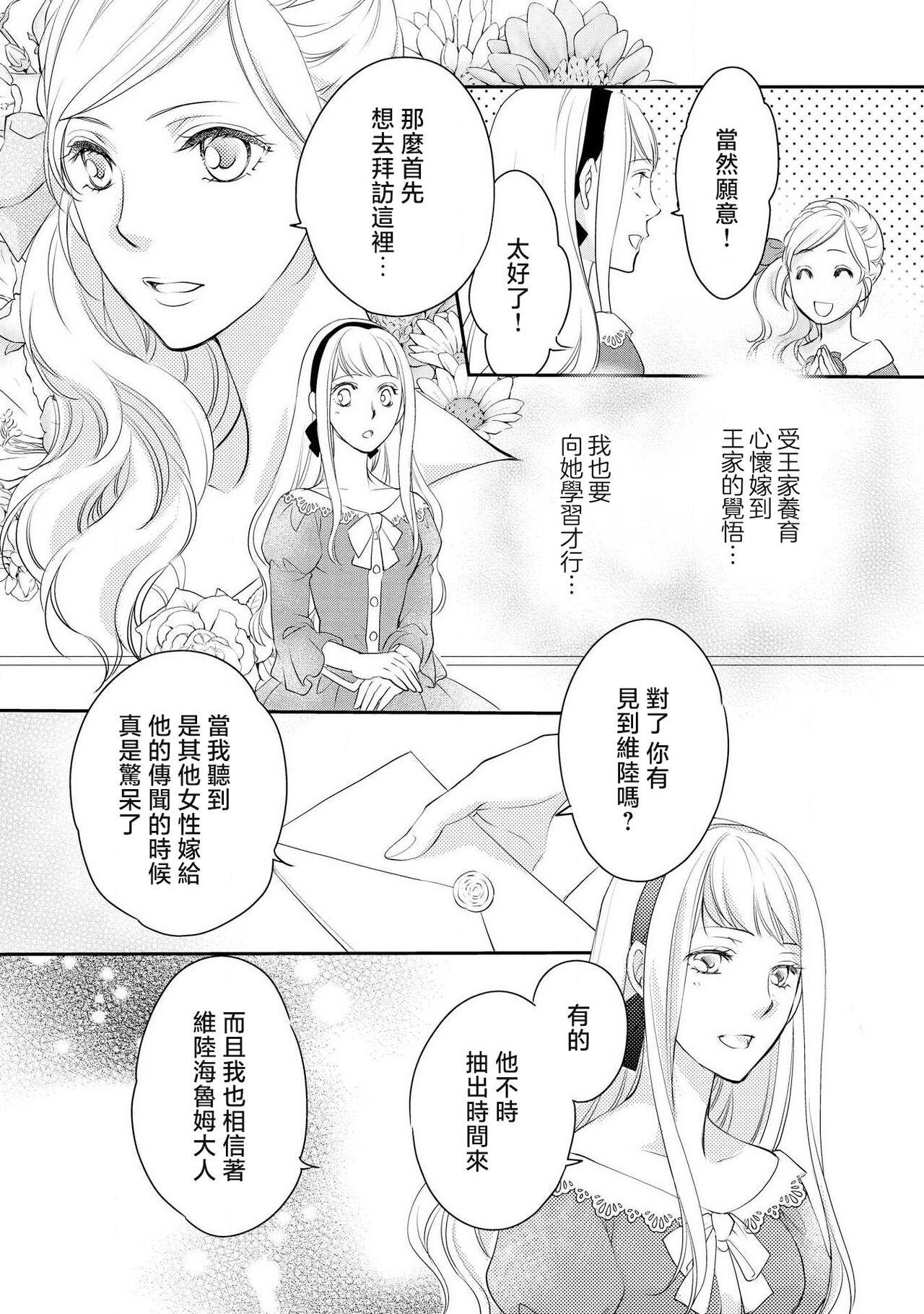 Ouji sama no Kyuuaihouimou | 王子殿下的求愛包圍網~目擊者，被奪走雙唇 98
