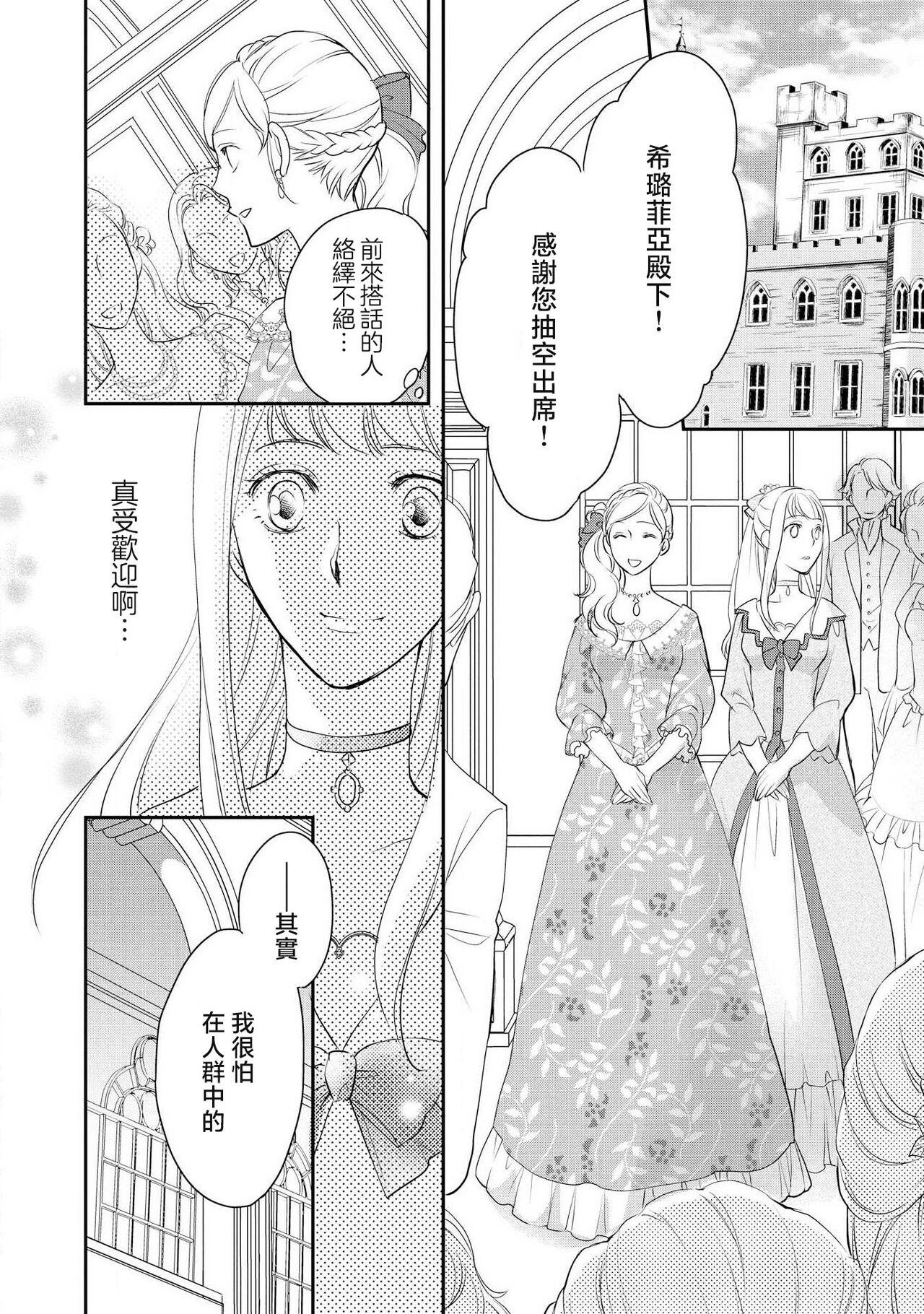 Ouji sama no Kyuuaihouimou | 王子殿下的求愛包圍網~目擊者，被奪走雙唇 99