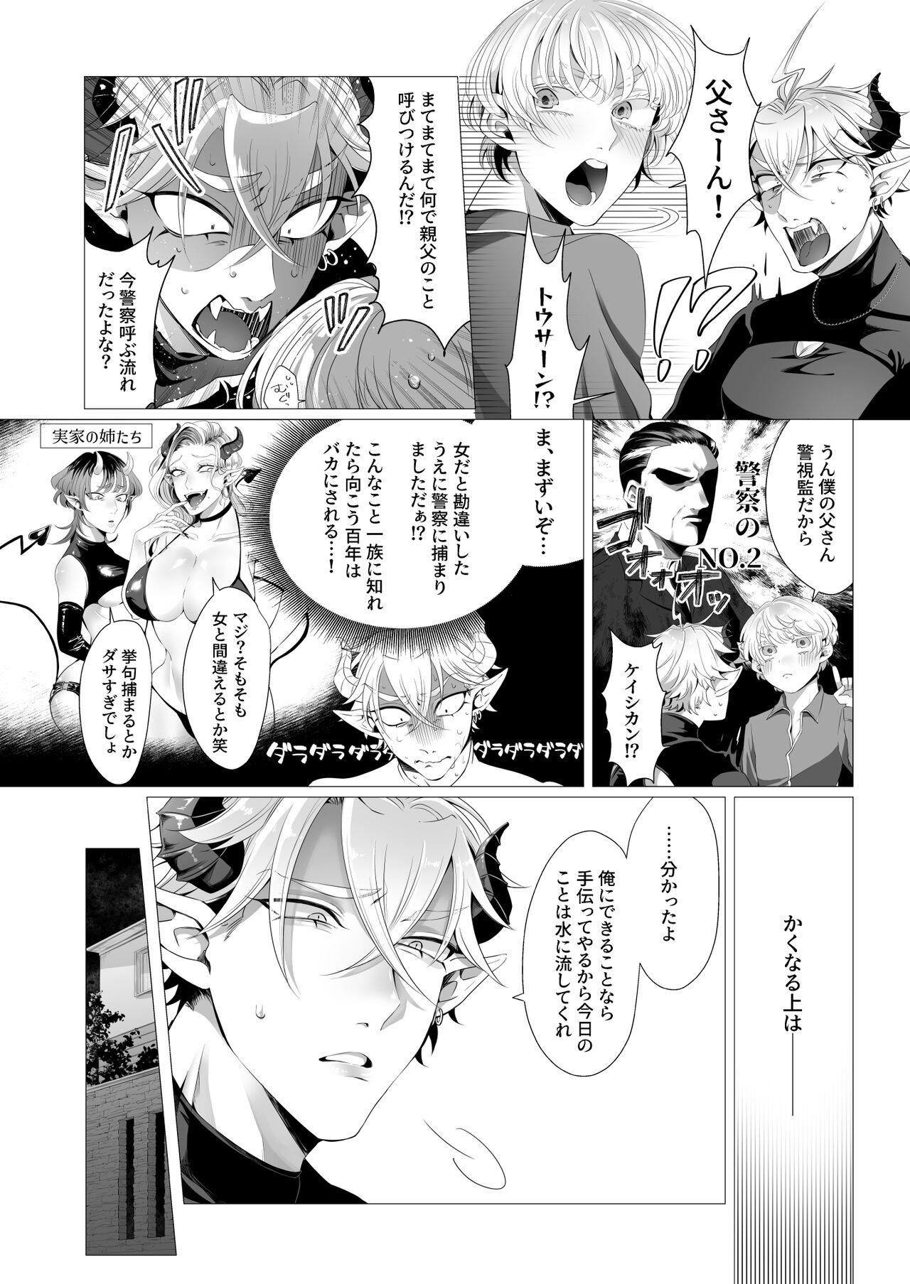 サキュ堕ちインキュバス - Page 10