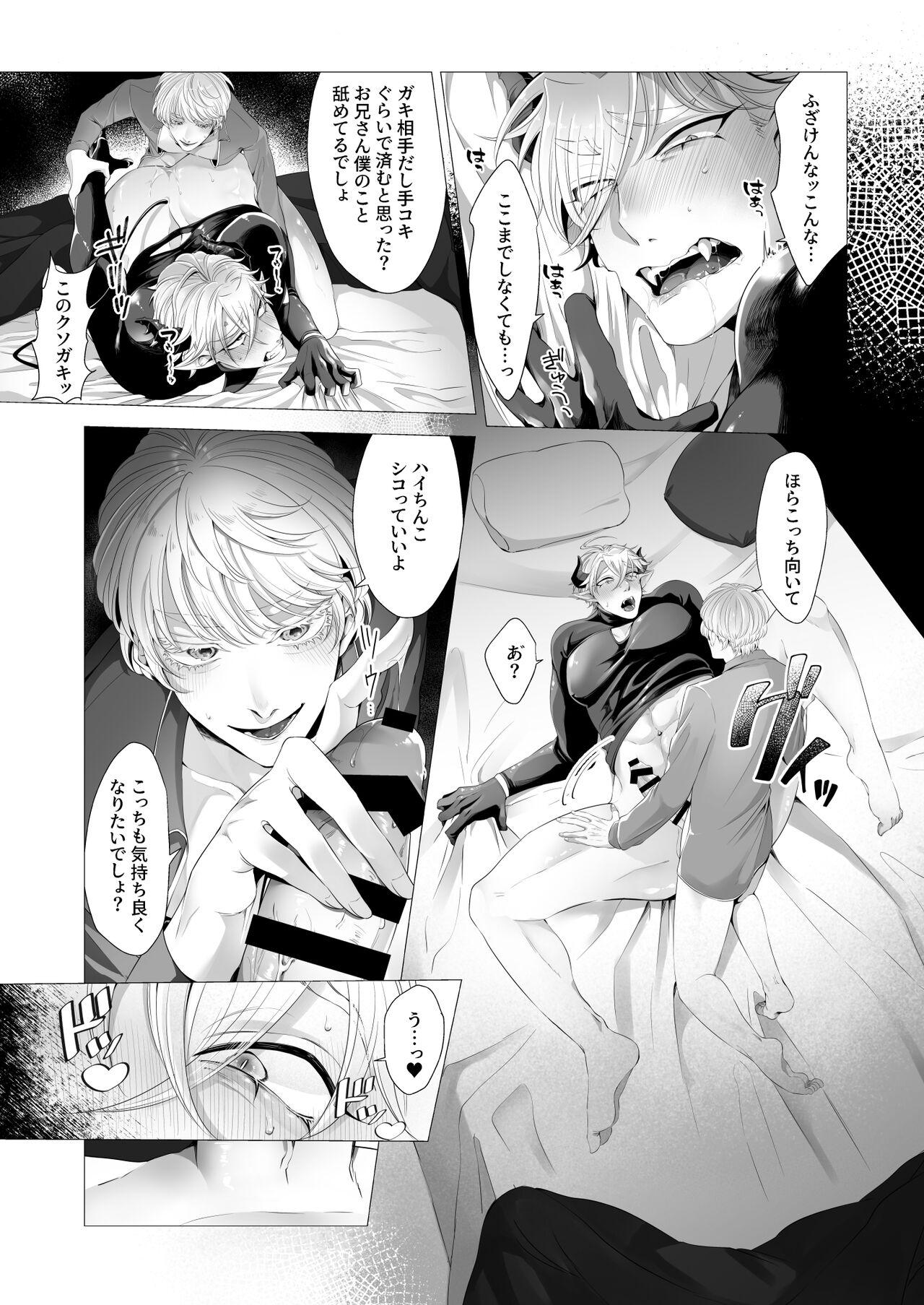 サキュ堕ちインキュバス - Page 12