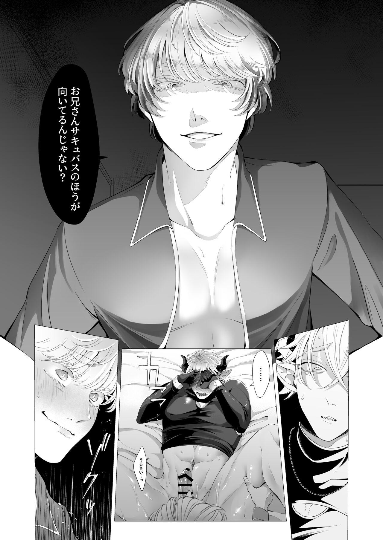 サキュ堕ちインキュバス - Page 14
