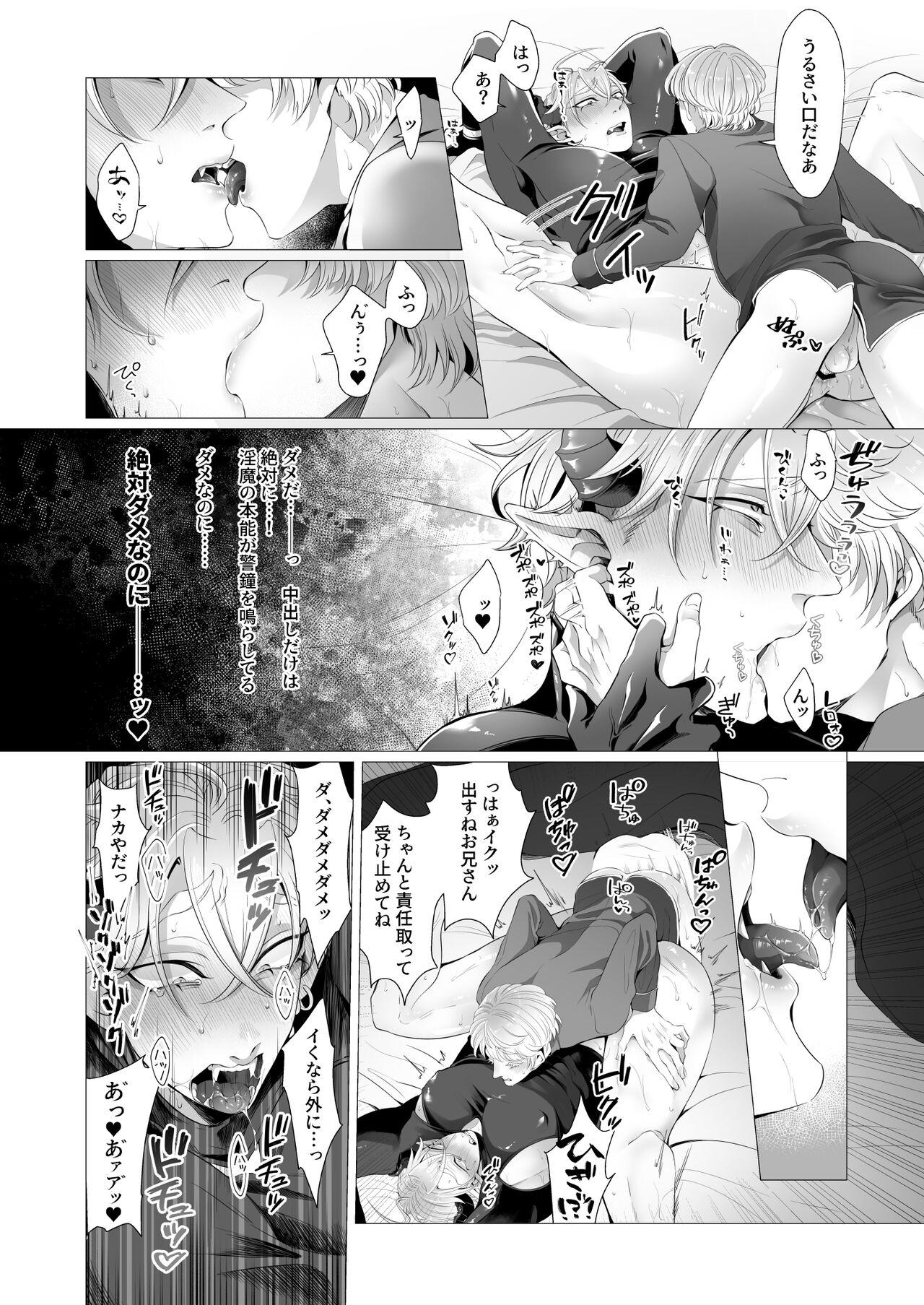 サキュ堕ちインキュバス - Page 16