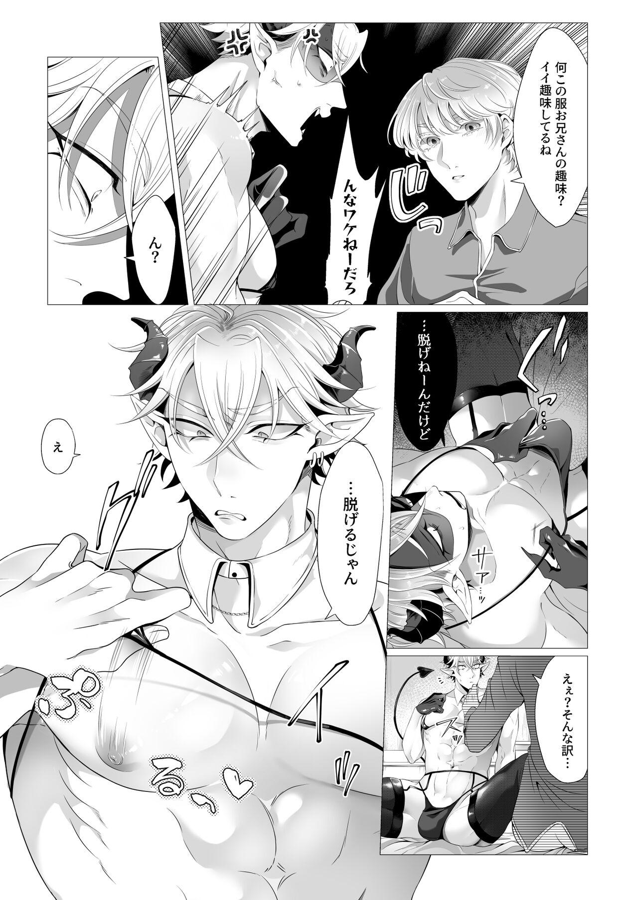サキュ堕ちインキュバス - Page 20
