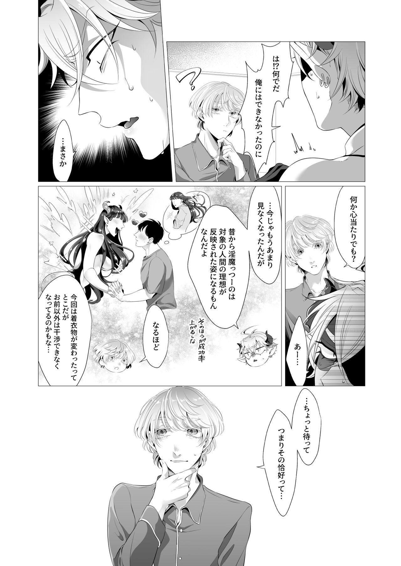 サキュ堕ちインキュバス - Page 21
