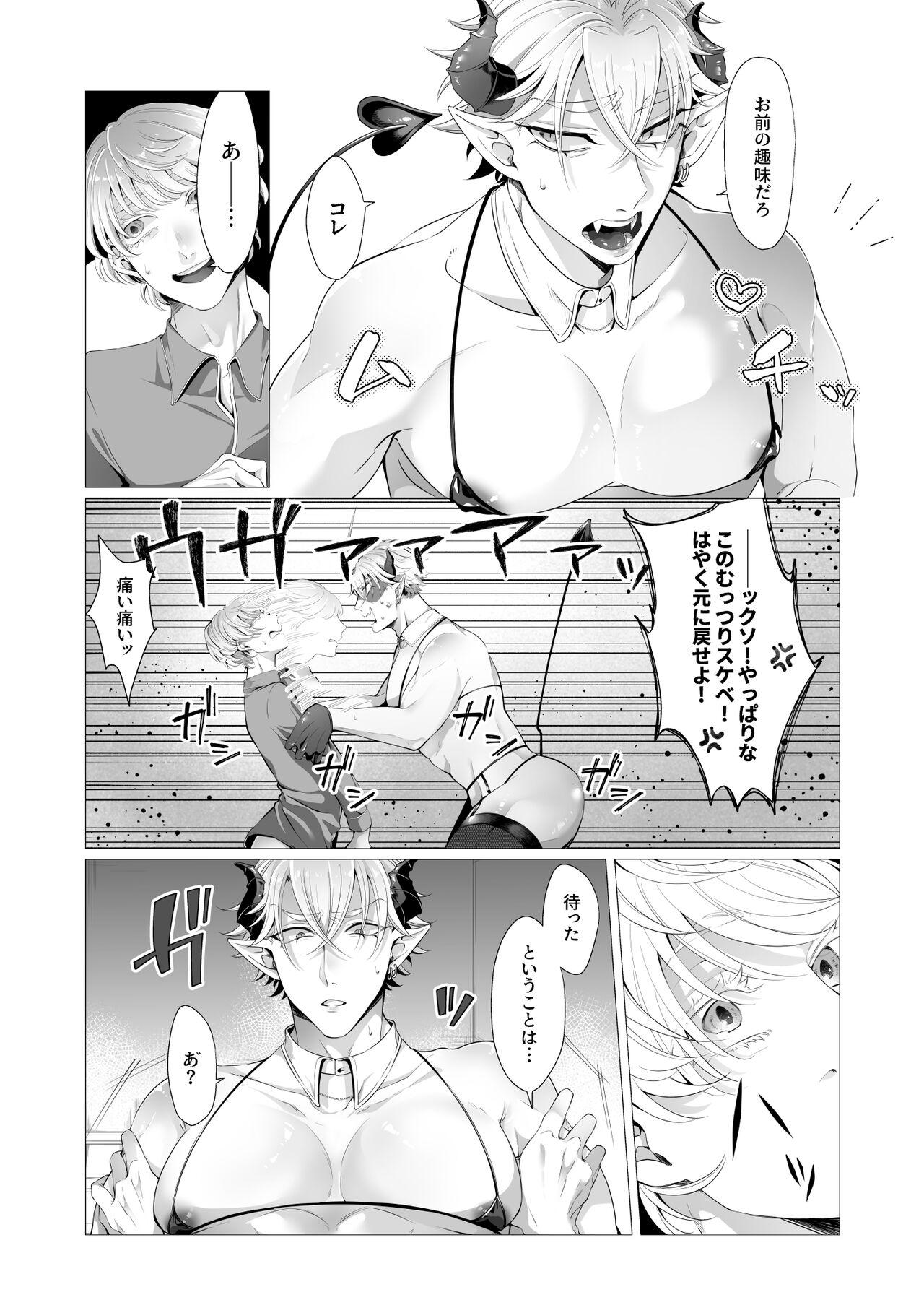 サキュ堕ちインキュバス - Page 22