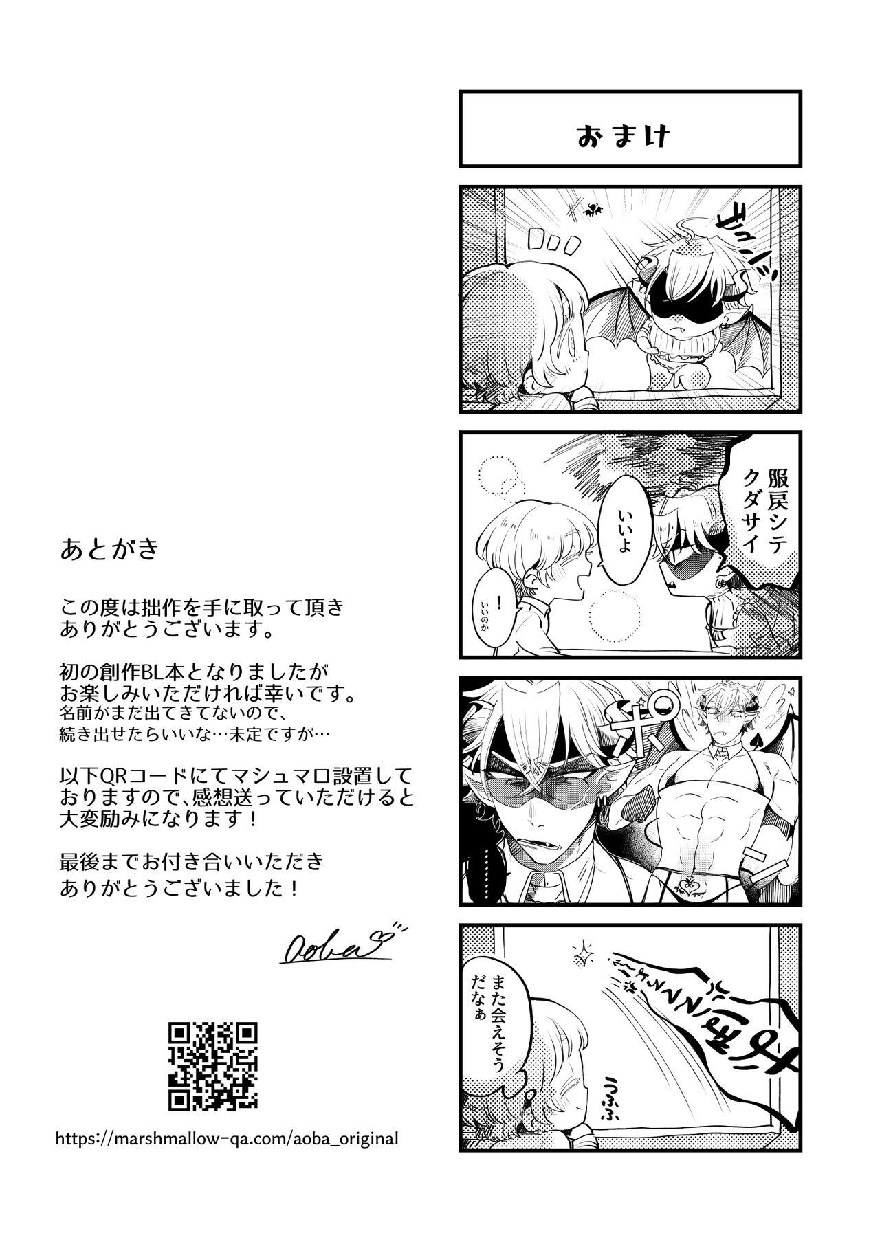 サキュ堕ちインキュバス - Page 26