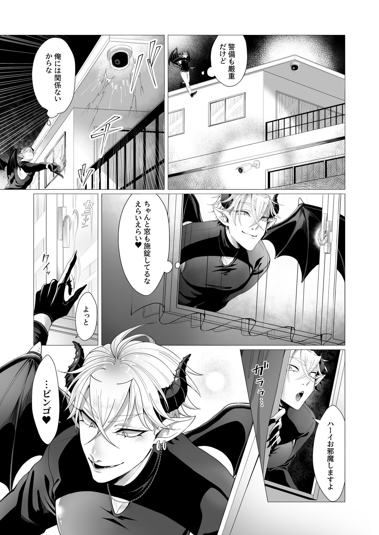 サキュ堕ちインキュバス - Page 4