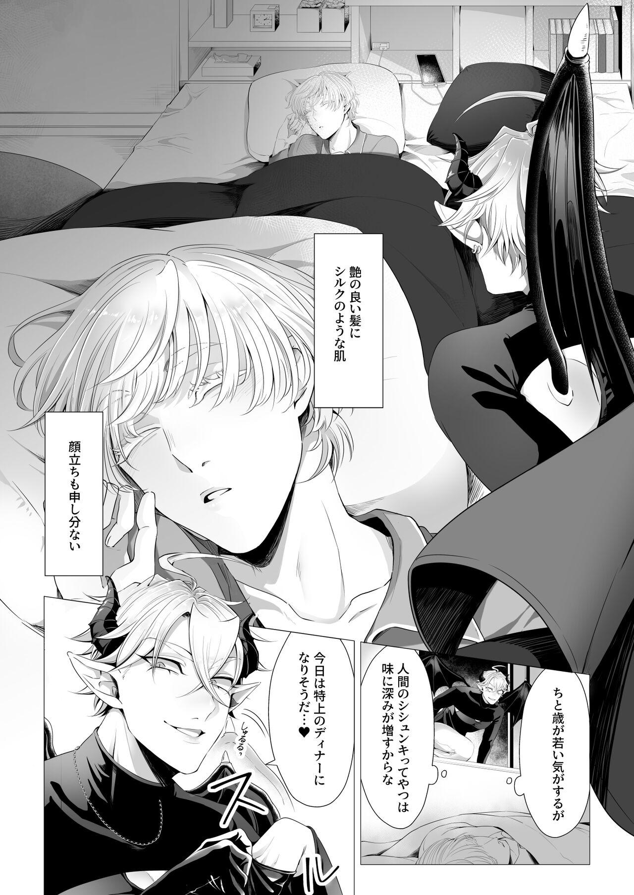 サキュ堕ちインキュバス - Page 5